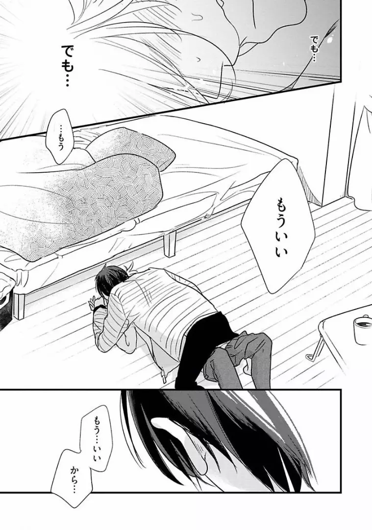 ネコにはいぬを Page.80