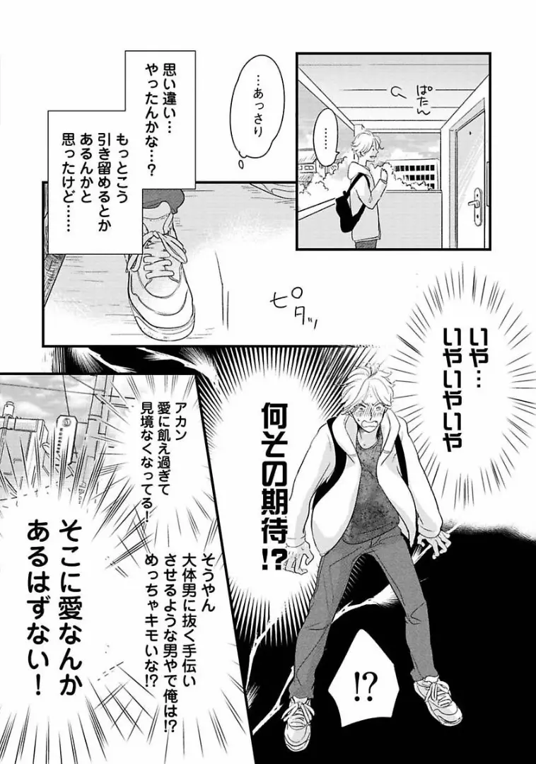 ネコにはいぬを Page.83