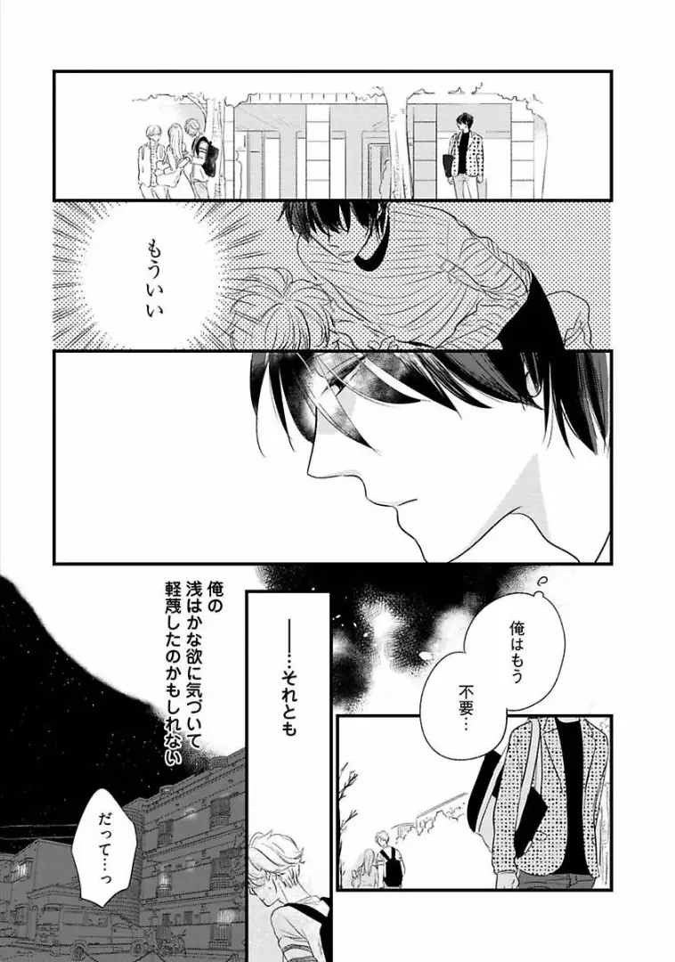 ネコにはいぬを Page.89