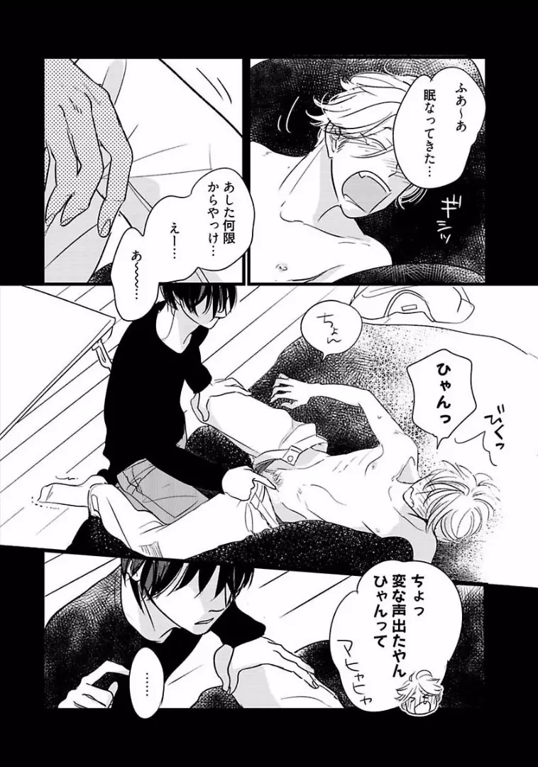 ネコにはいぬを Page.95