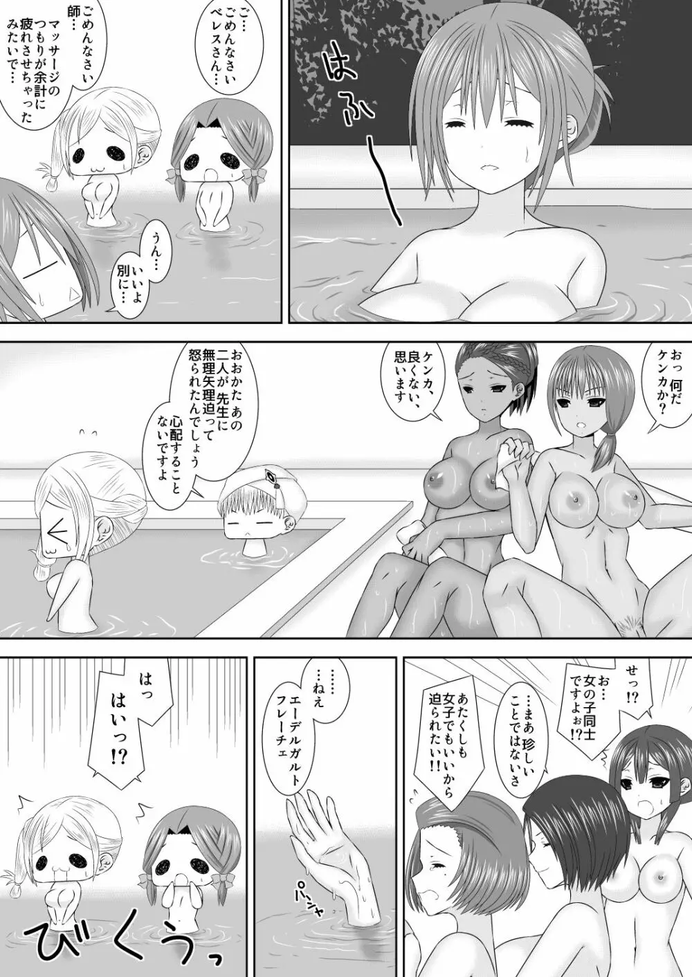 師に導かれたい乙女たち Page.16