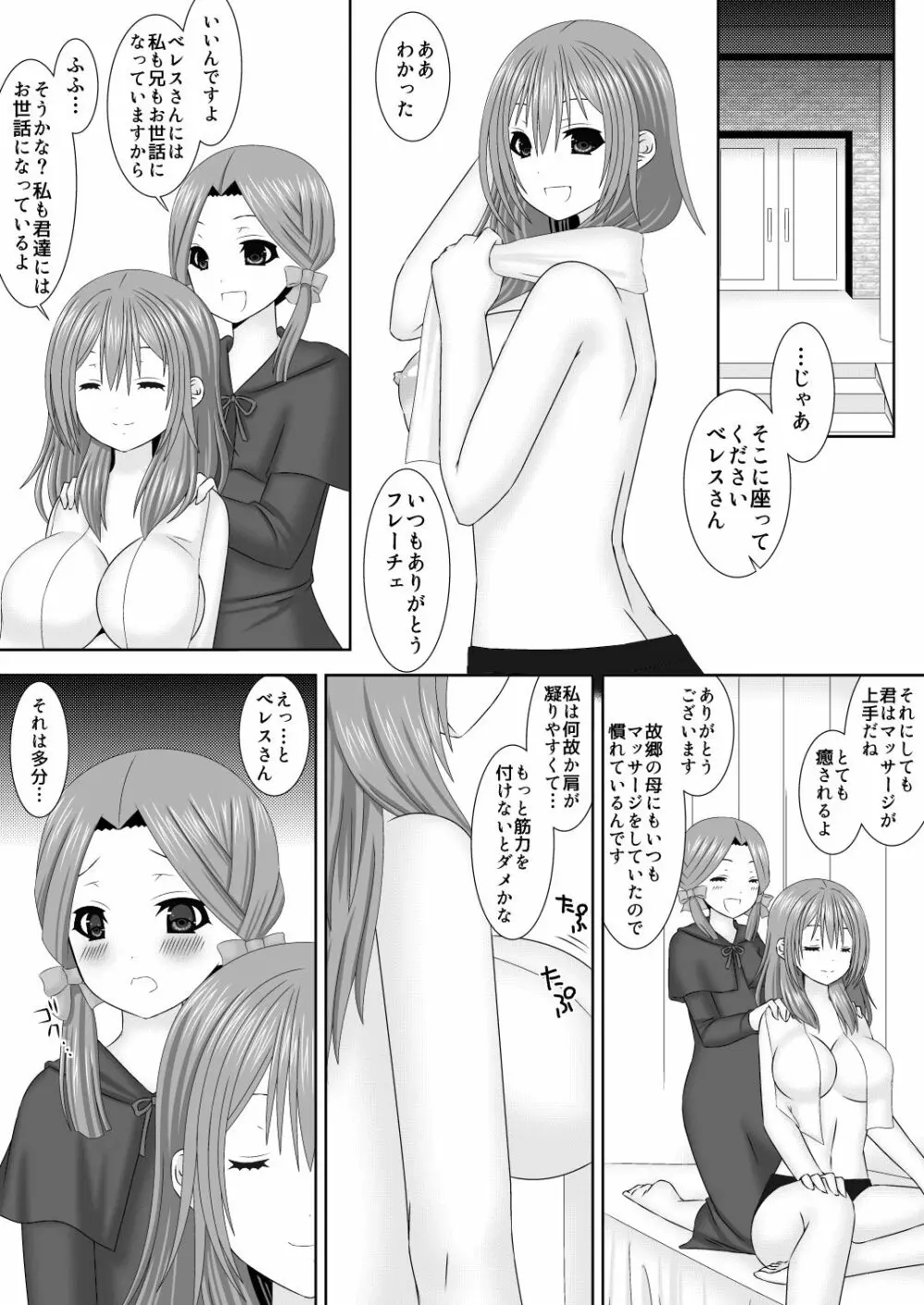 師に導かれたい乙女たち Page.3