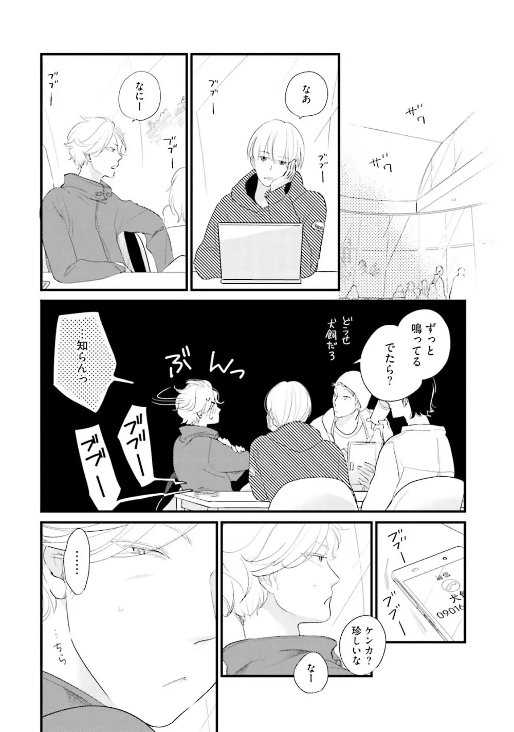 ネコにはいぬを ワンもあ Page.100