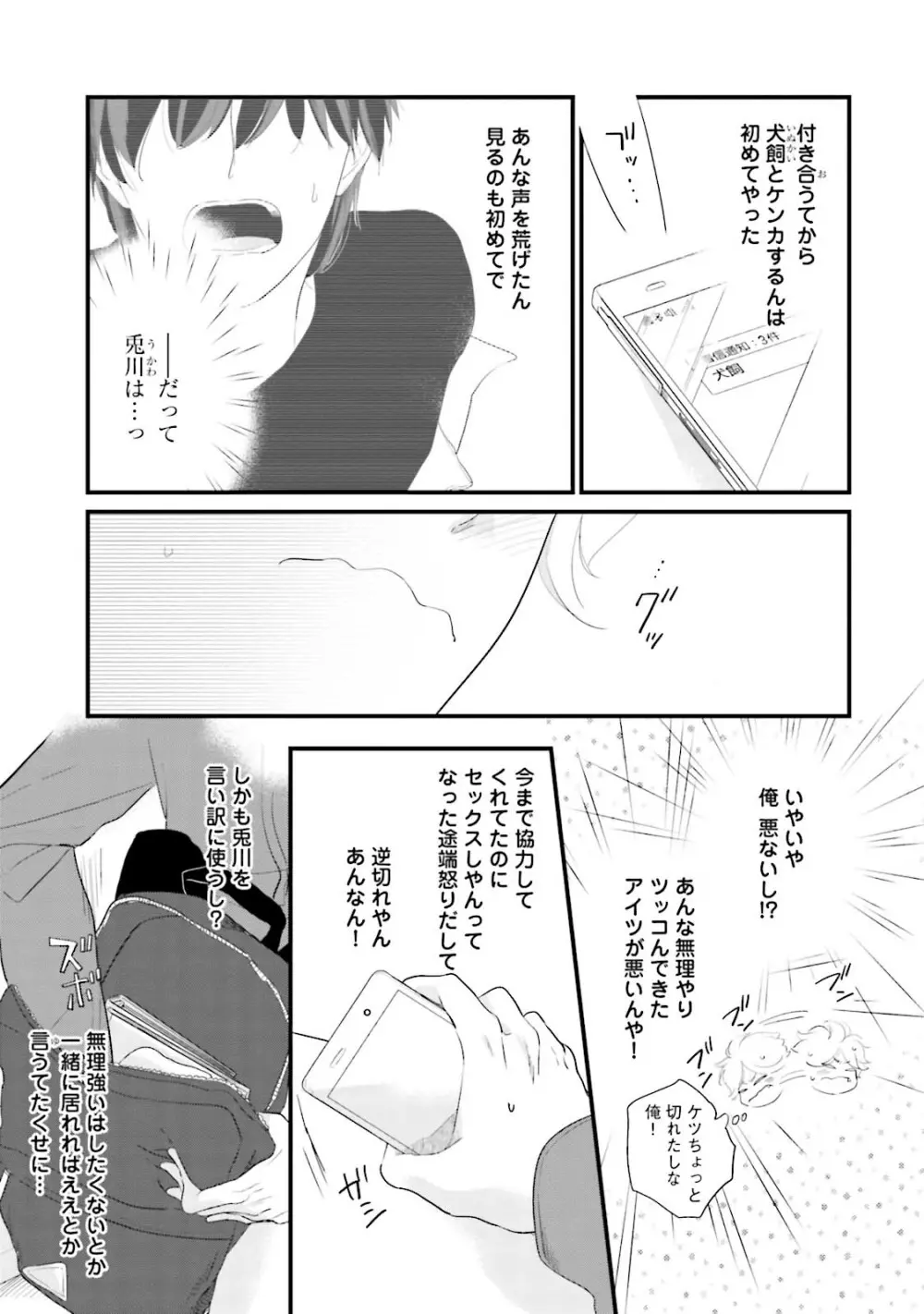 ネコにはいぬを ワンもあ Page.101