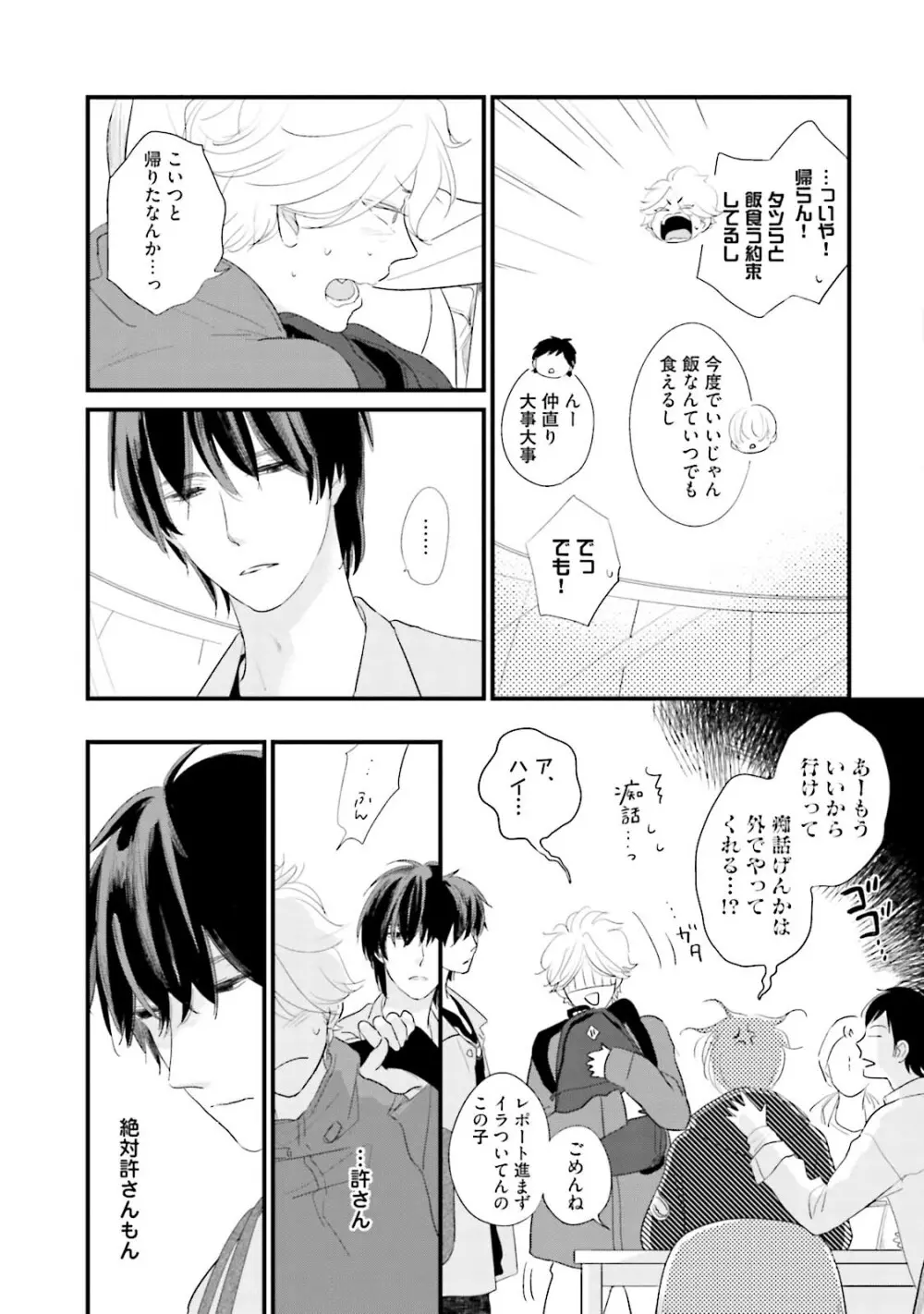 ネコにはいぬを ワンもあ Page.103