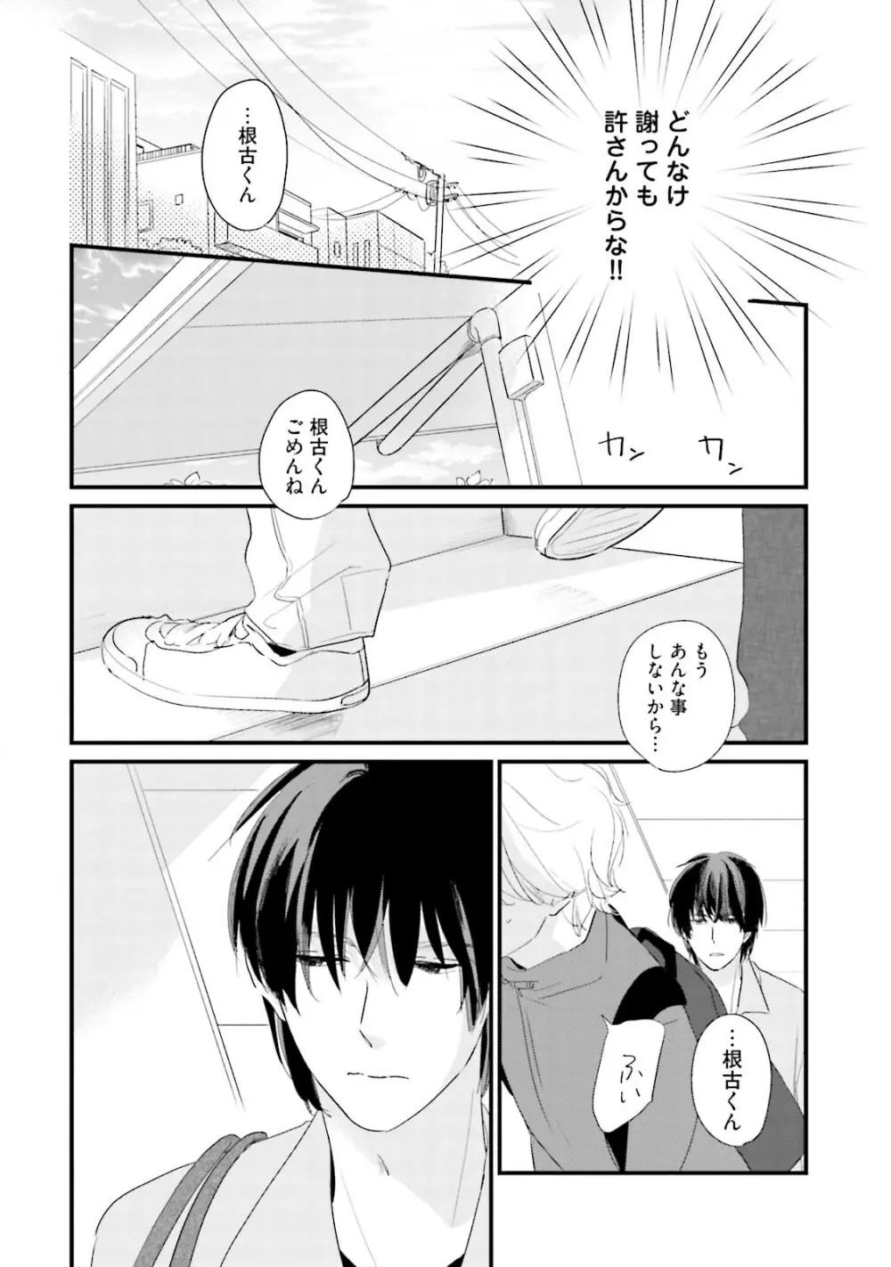 ネコにはいぬを ワンもあ Page.104