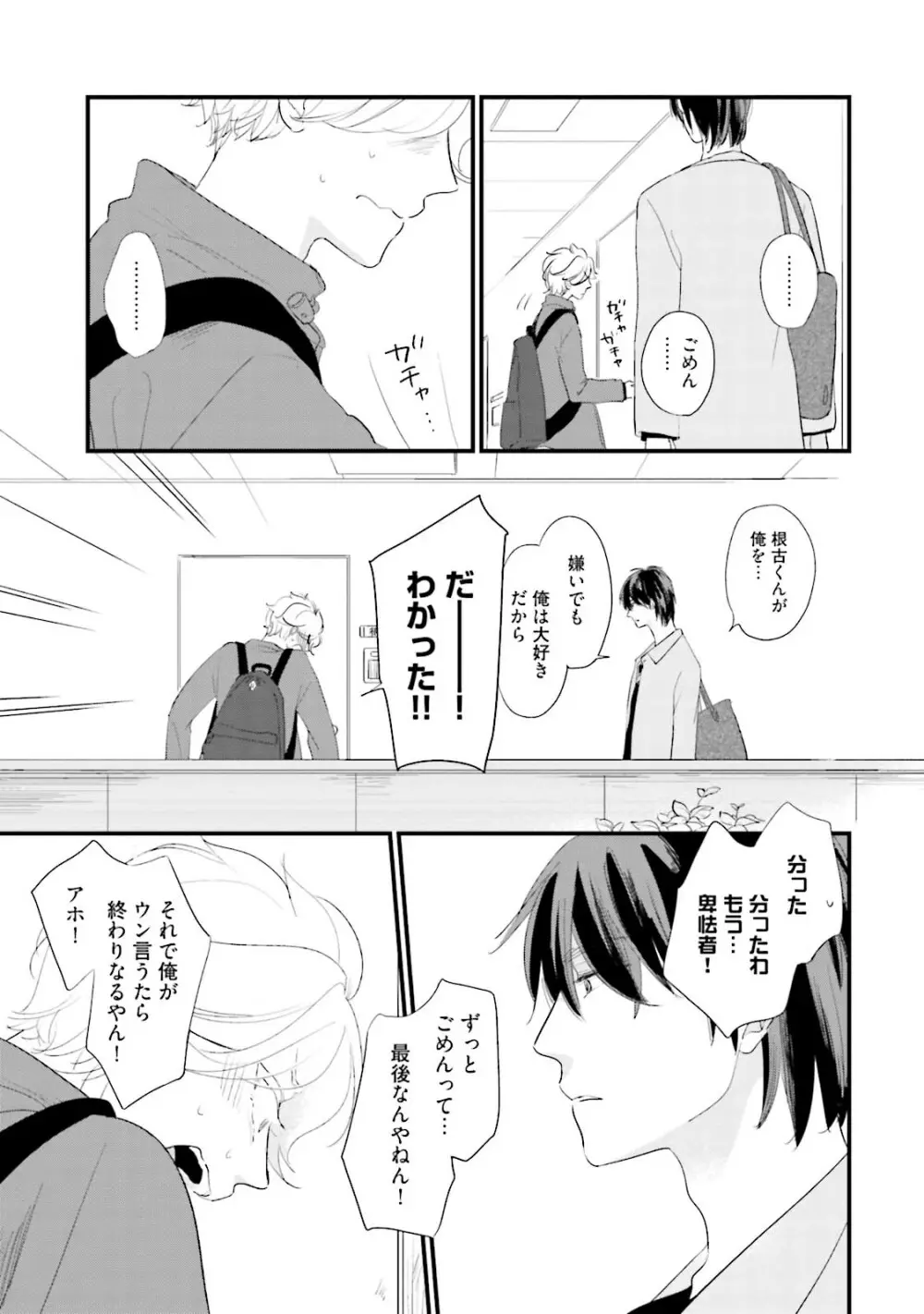 ネコにはいぬを ワンもあ Page.105