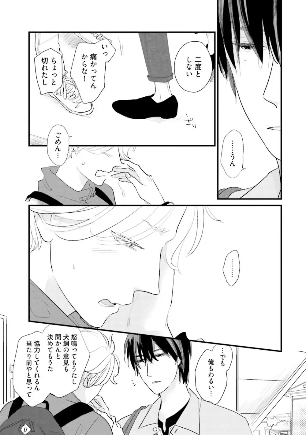 ネコにはいぬを ワンもあ Page.107