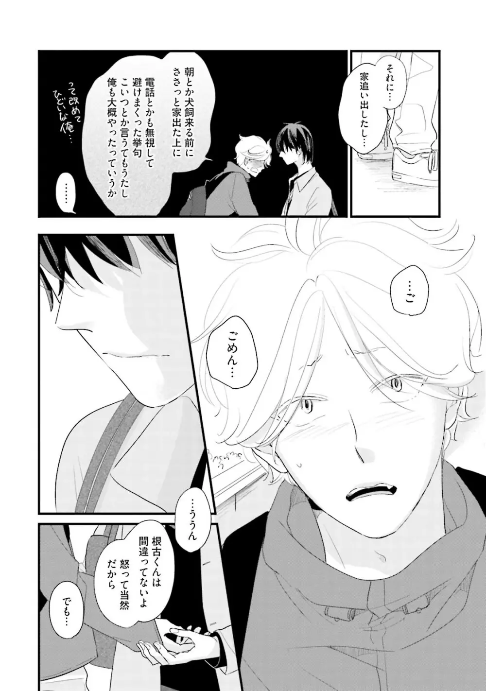 ネコにはいぬを ワンもあ Page.108