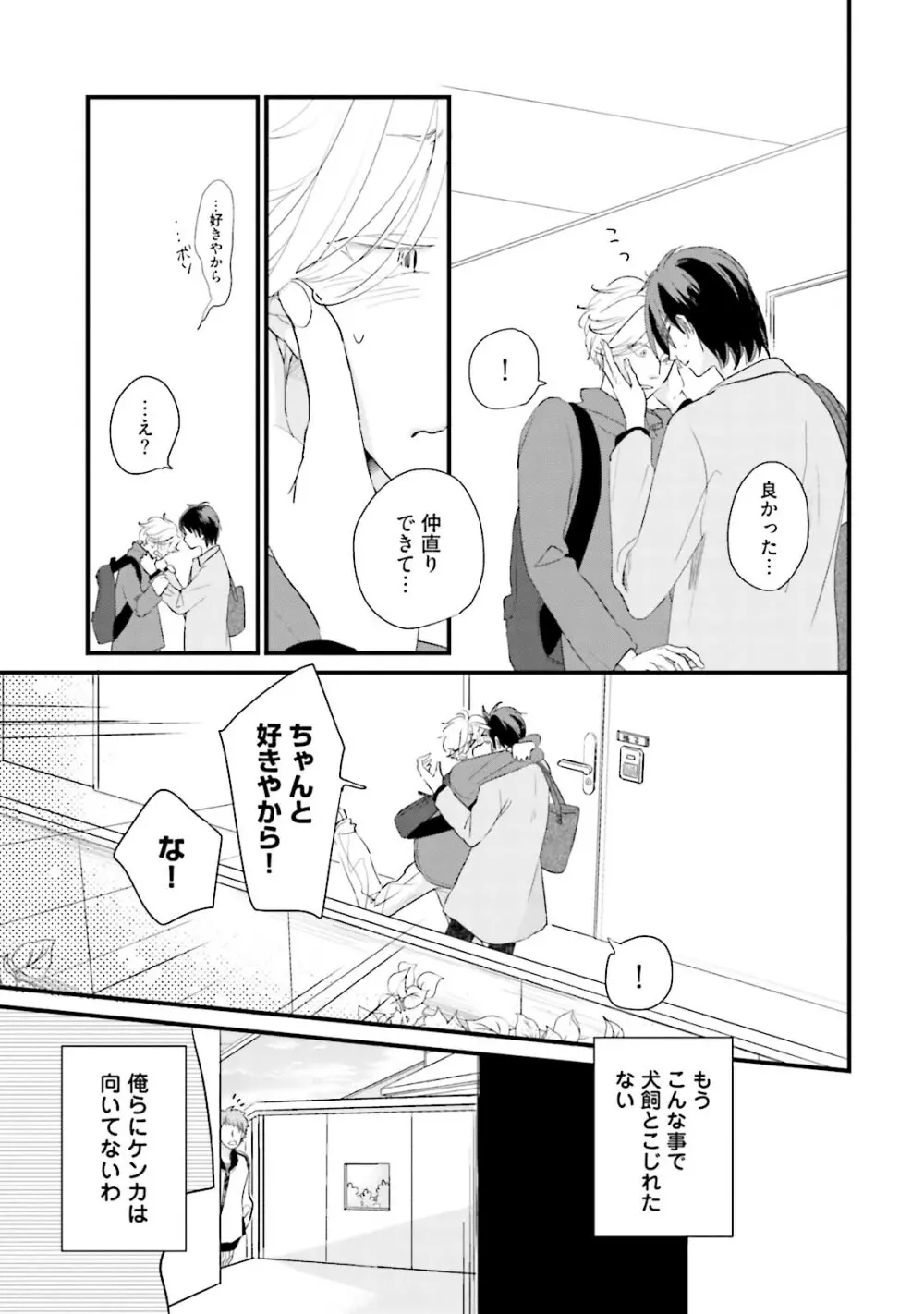 ネコにはいぬを ワンもあ Page.109