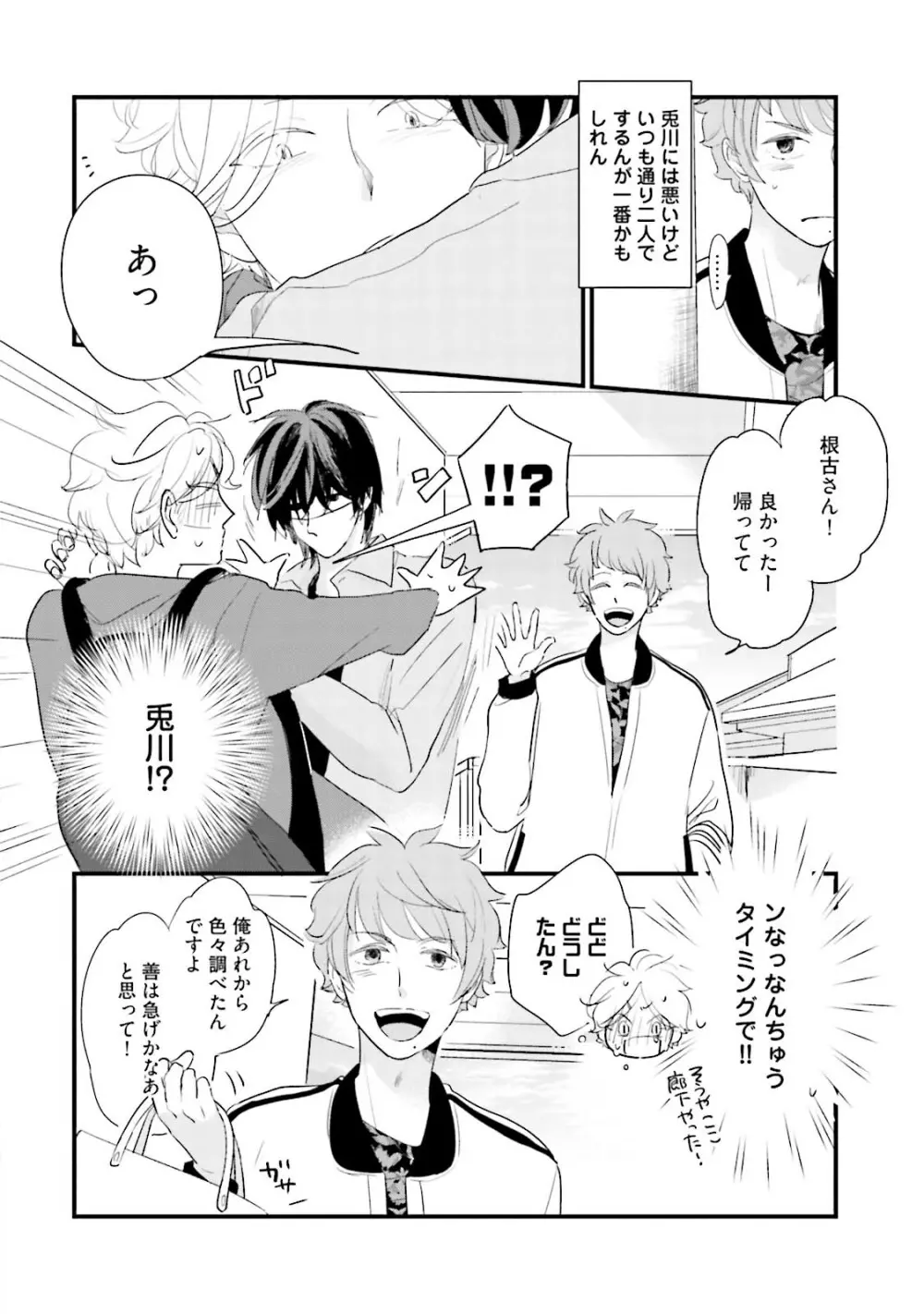 ネコにはいぬを ワンもあ Page.110