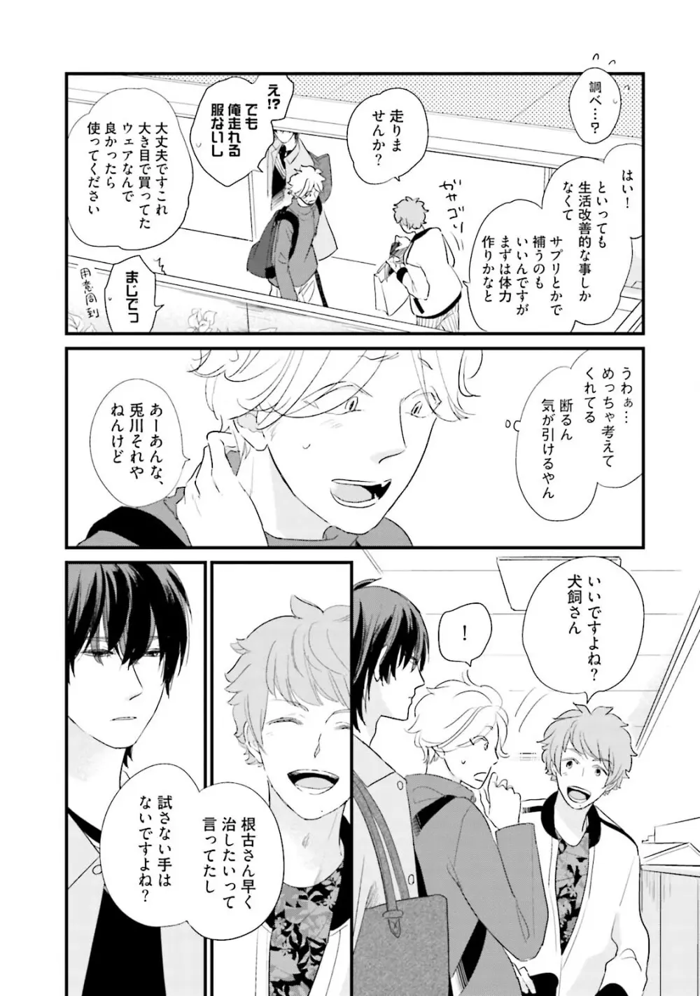 ネコにはいぬを ワンもあ Page.111