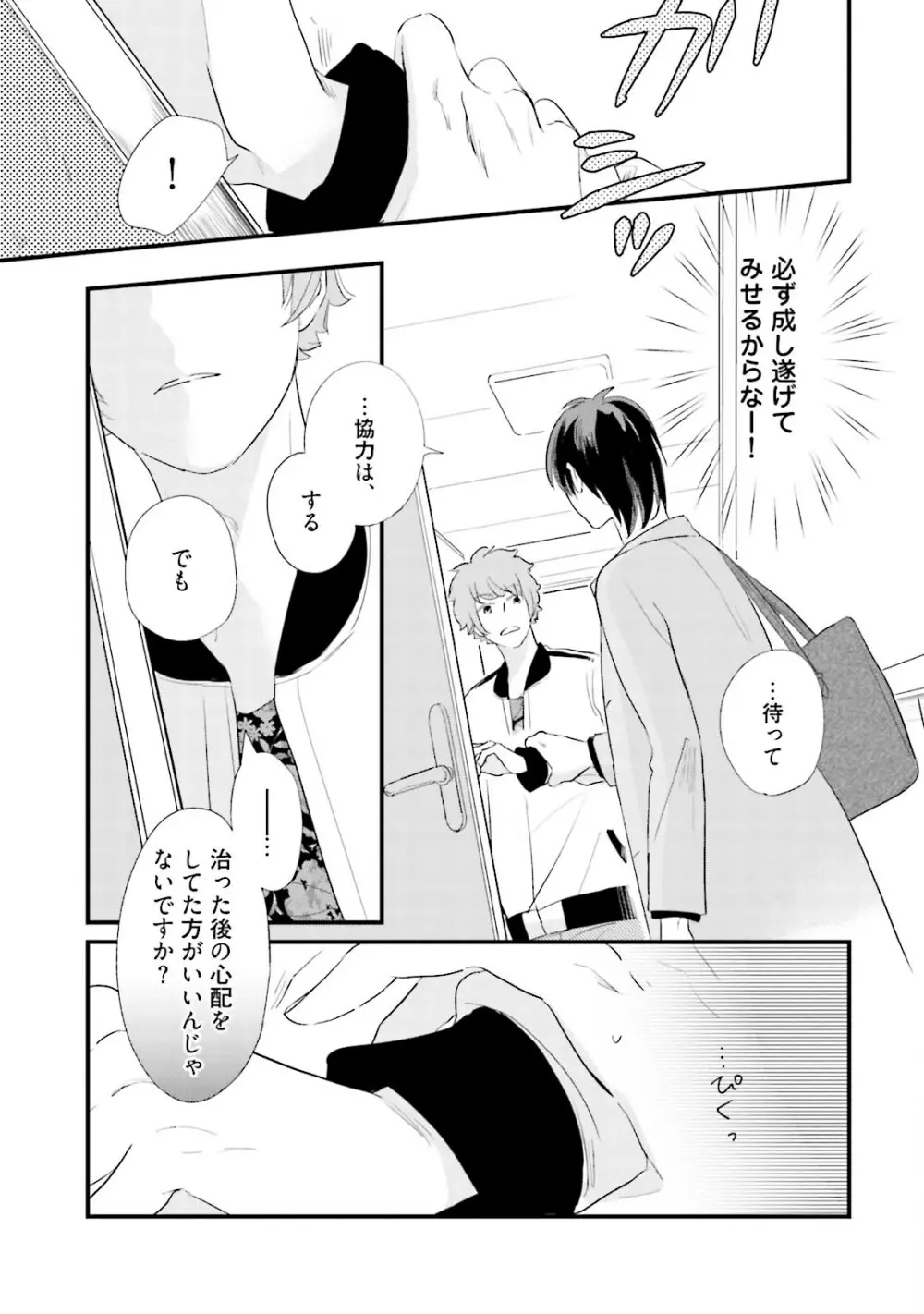 ネコにはいぬを ワンもあ Page.113