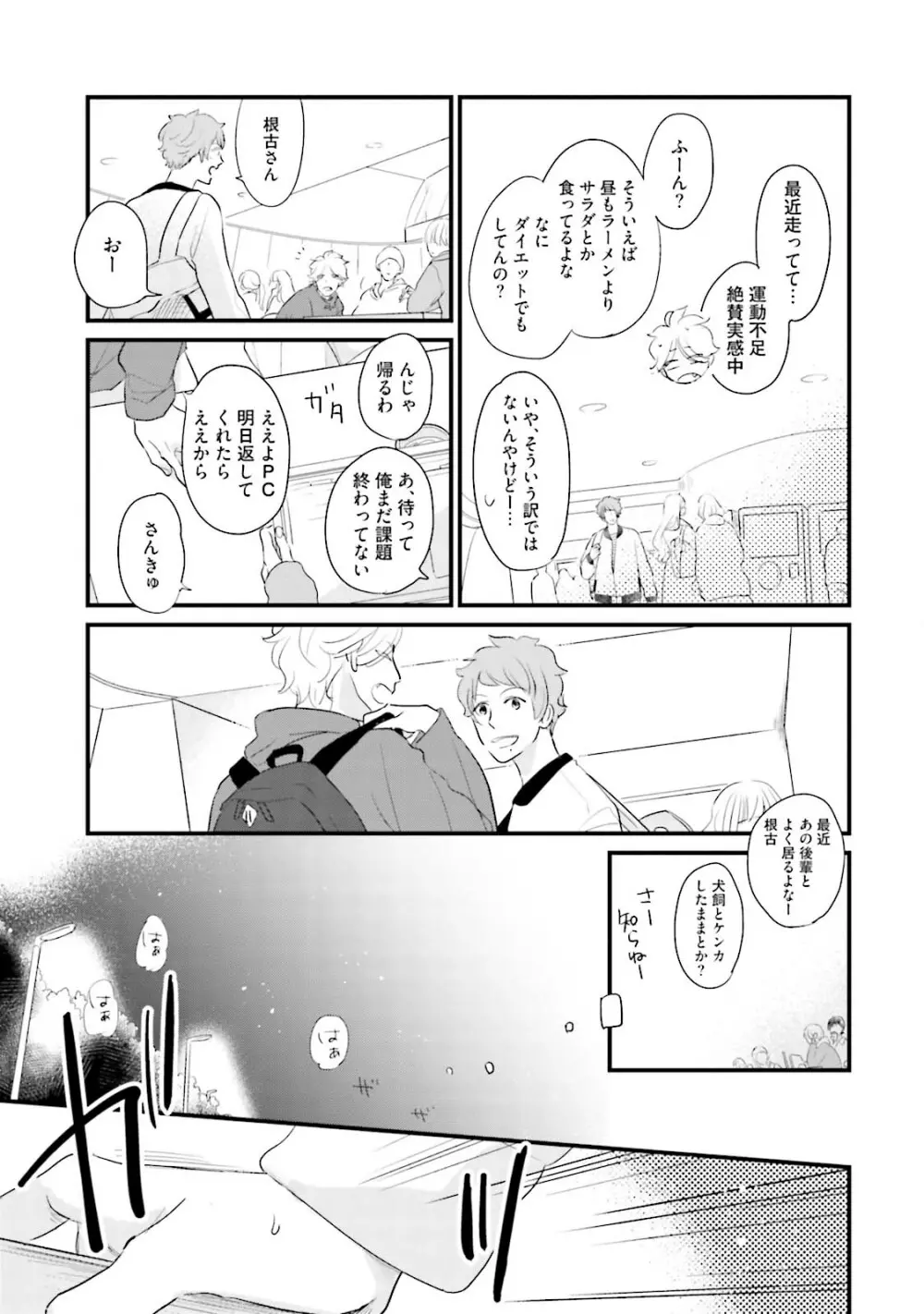 ネコにはいぬを ワンもあ Page.115