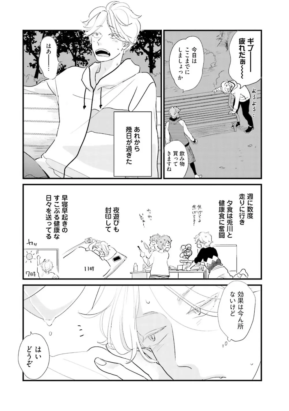 ネコにはいぬを ワンもあ Page.116