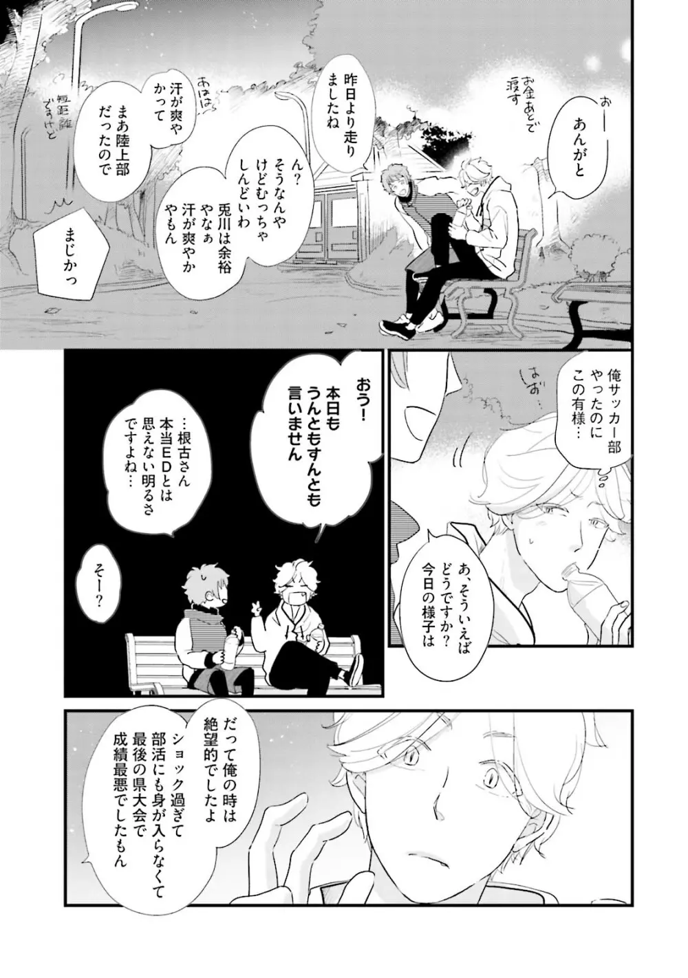 ネコにはいぬを ワンもあ Page.117