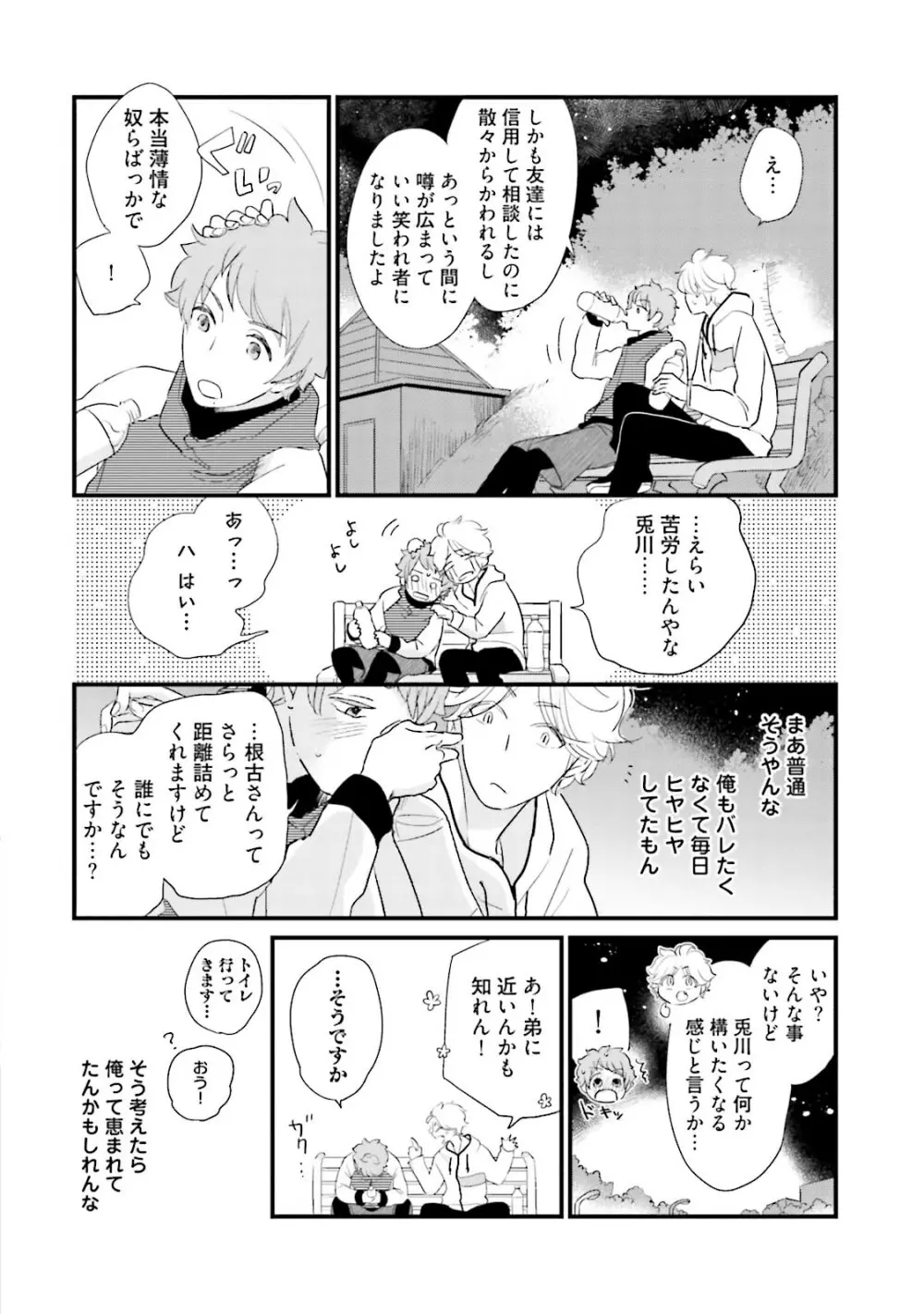 ネコにはいぬを ワンもあ Page.118