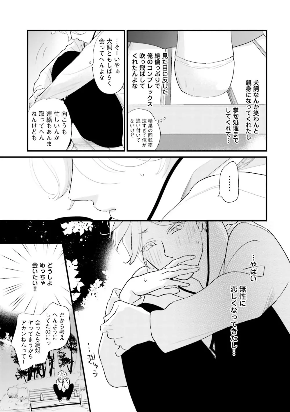 ネコにはいぬを ワンもあ Page.119