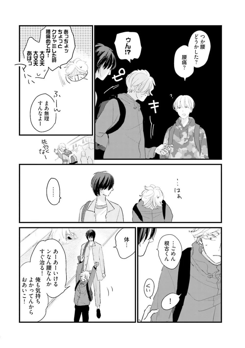 ネコにはいぬを ワンもあ Page.12