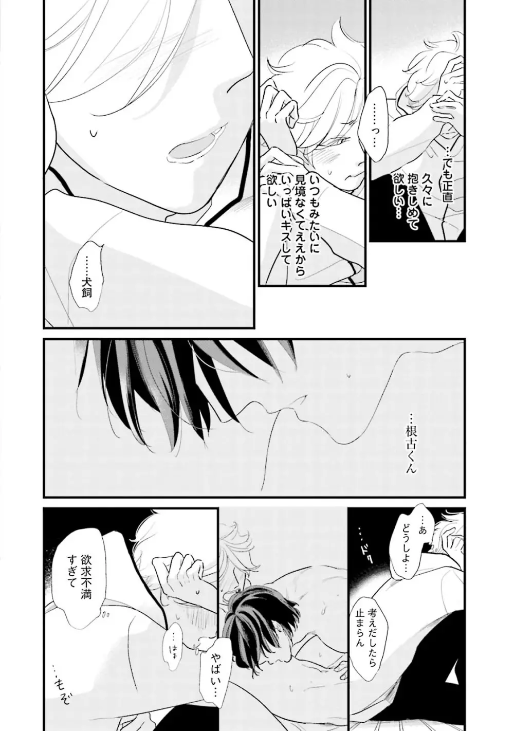 ネコにはいぬを ワンもあ Page.120