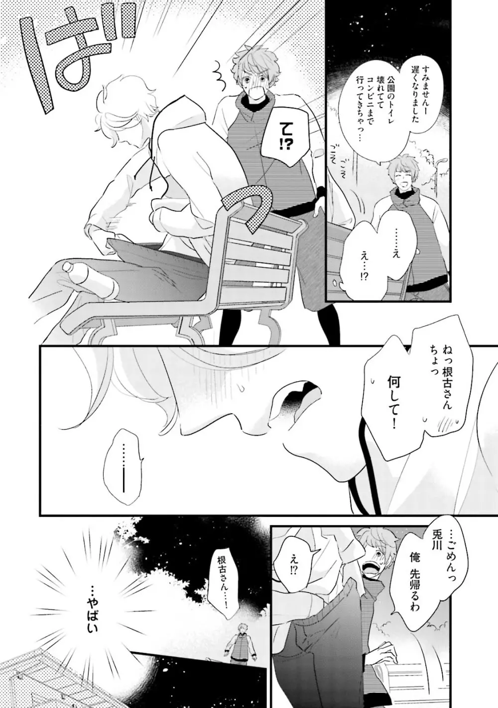 ネコにはいぬを ワンもあ Page.122