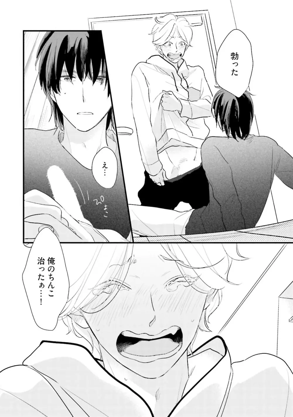 ネコにはいぬを ワンもあ Page.124