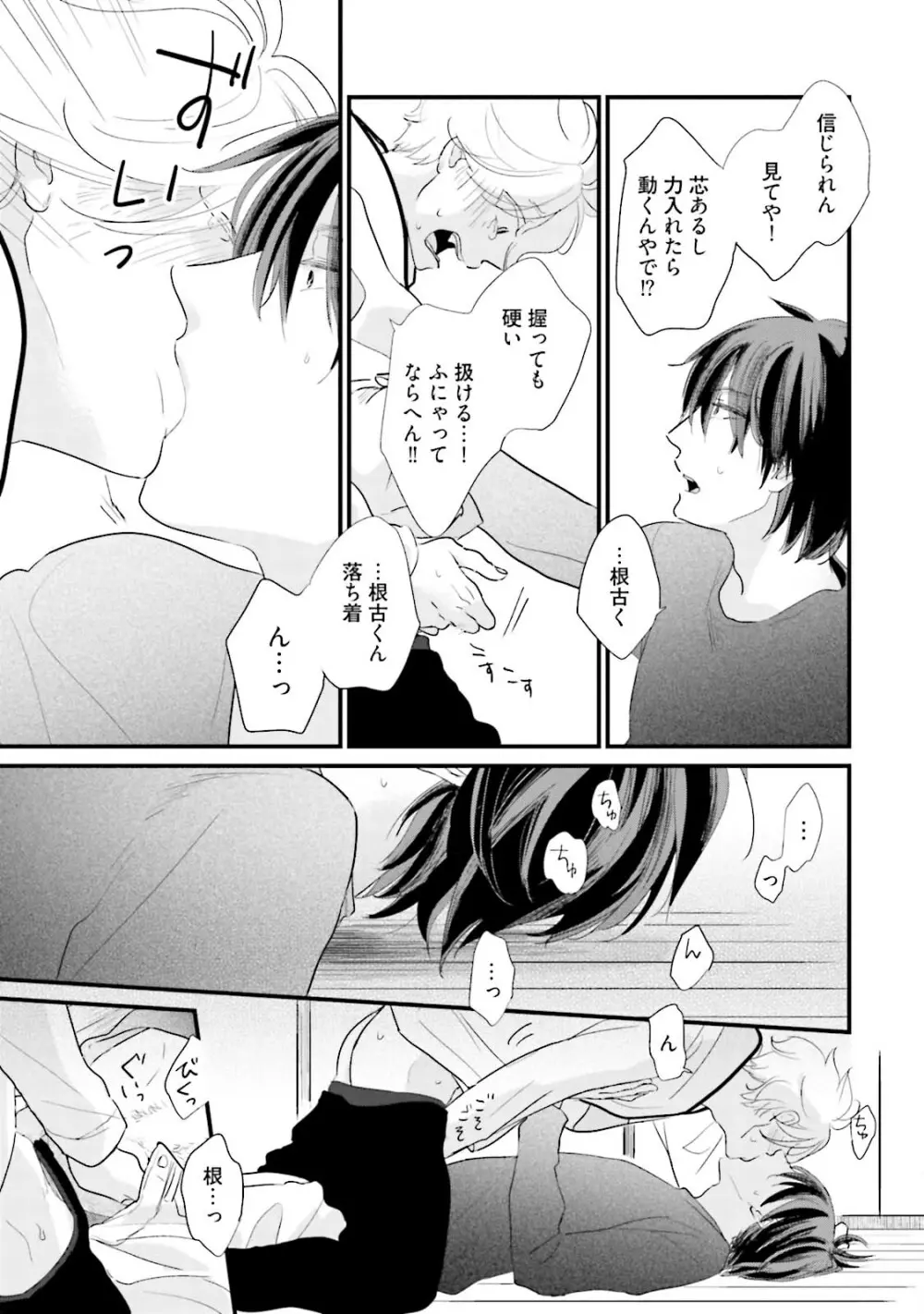 ネコにはいぬを ワンもあ Page.125