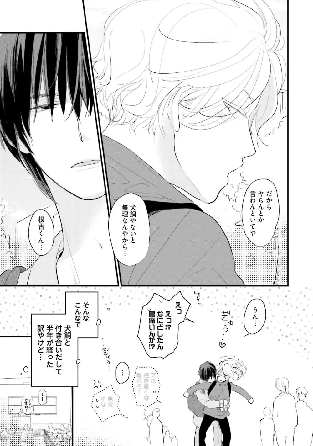 ネコにはいぬを ワンもあ Page.13