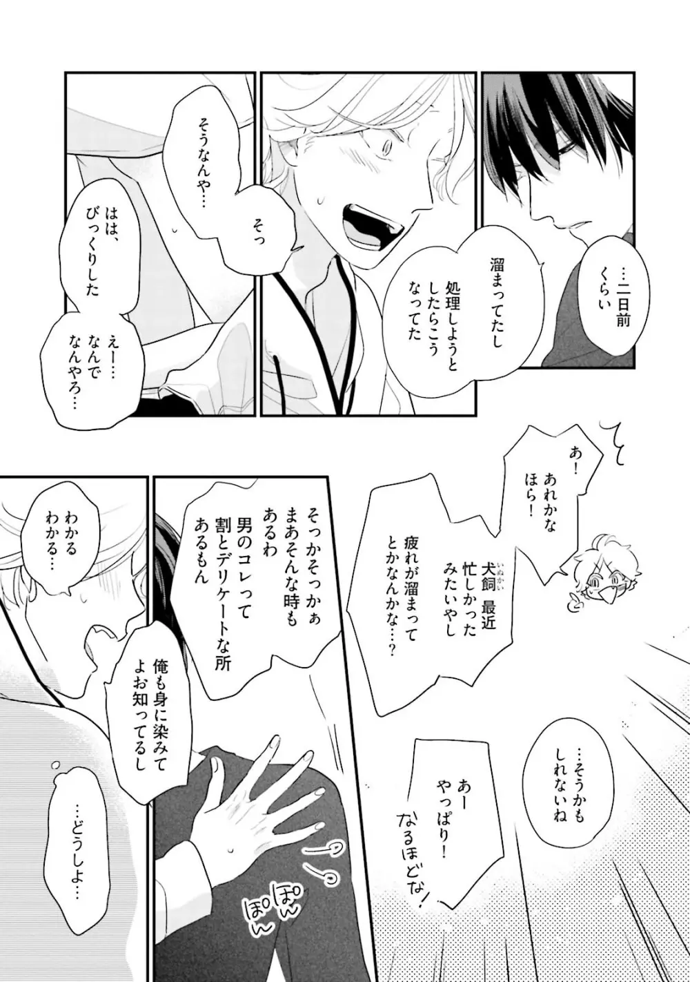 ネコにはいぬを ワンもあ Page.133