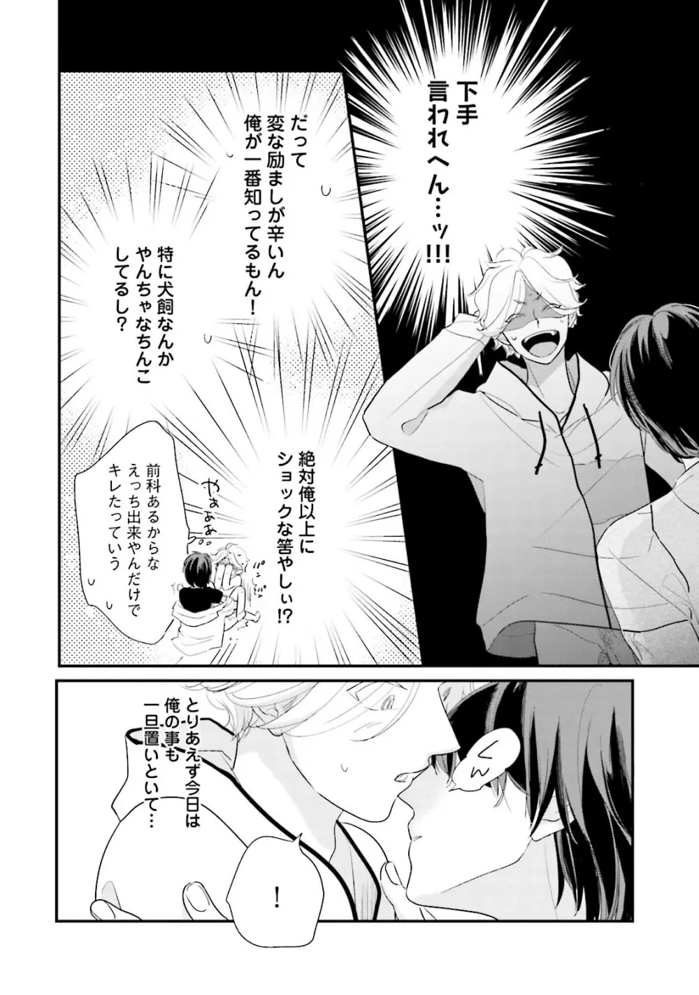 ネコにはいぬを ワンもあ Page.134