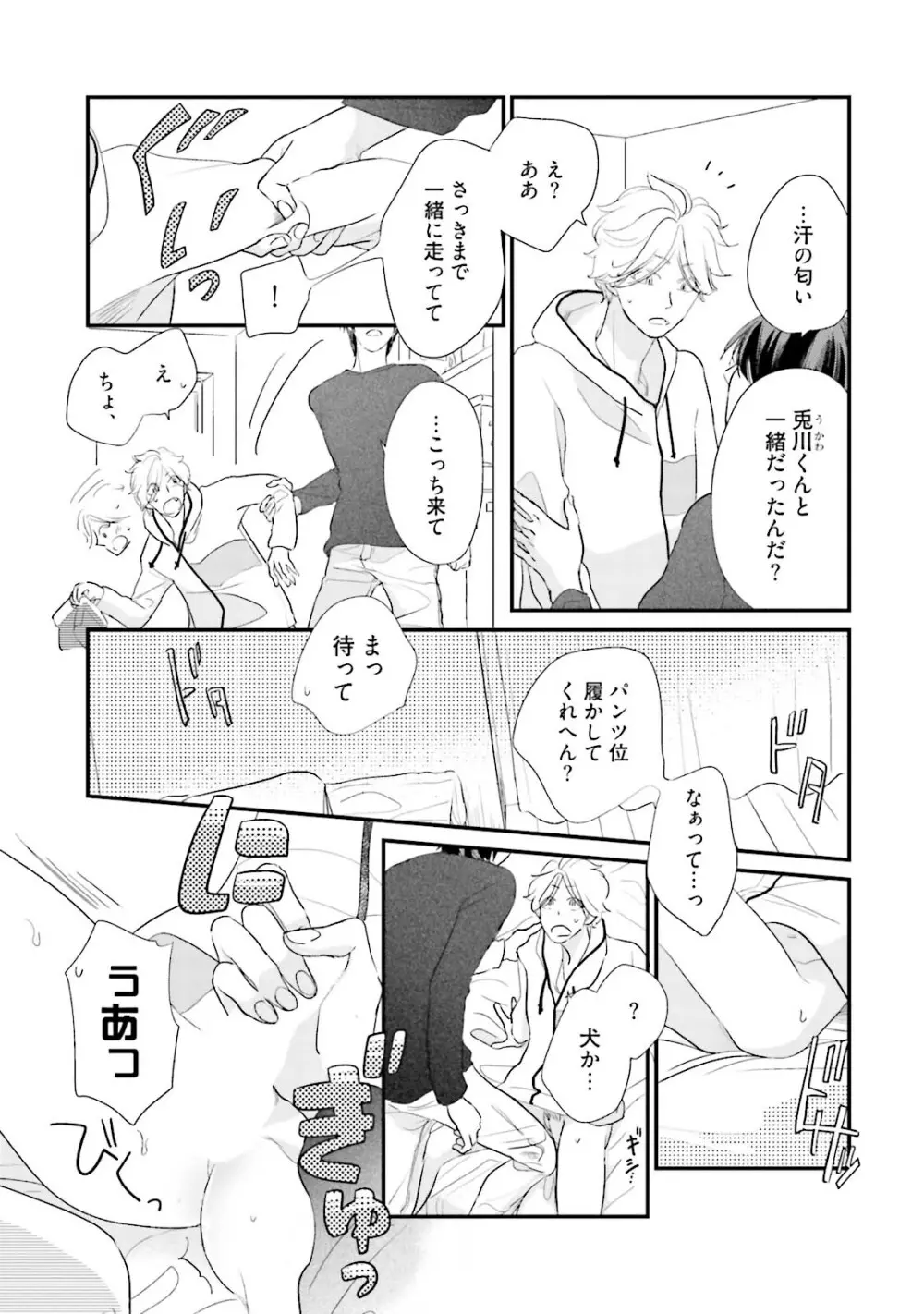 ネコにはいぬを ワンもあ Page.135