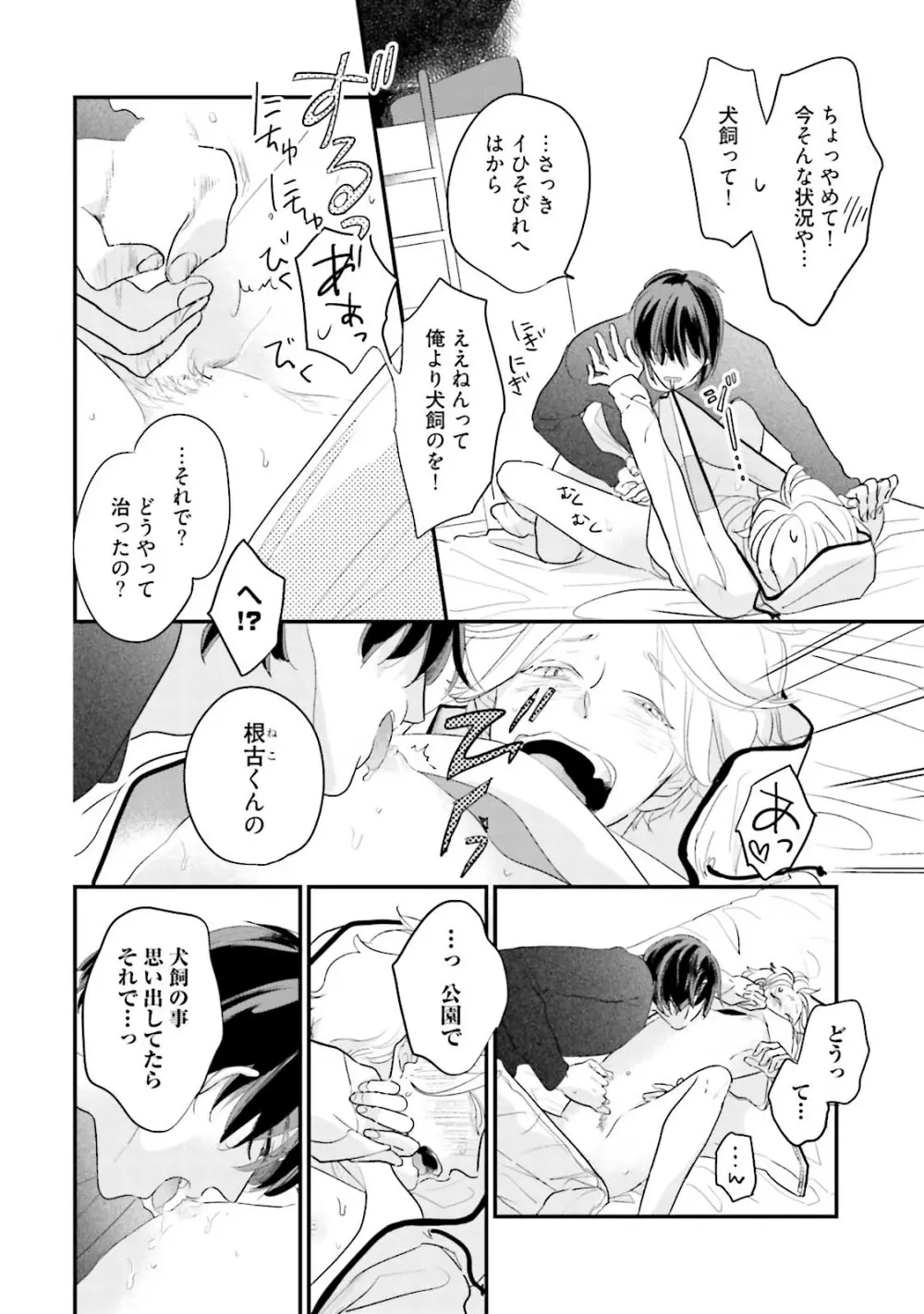 ネコにはいぬを ワンもあ Page.136