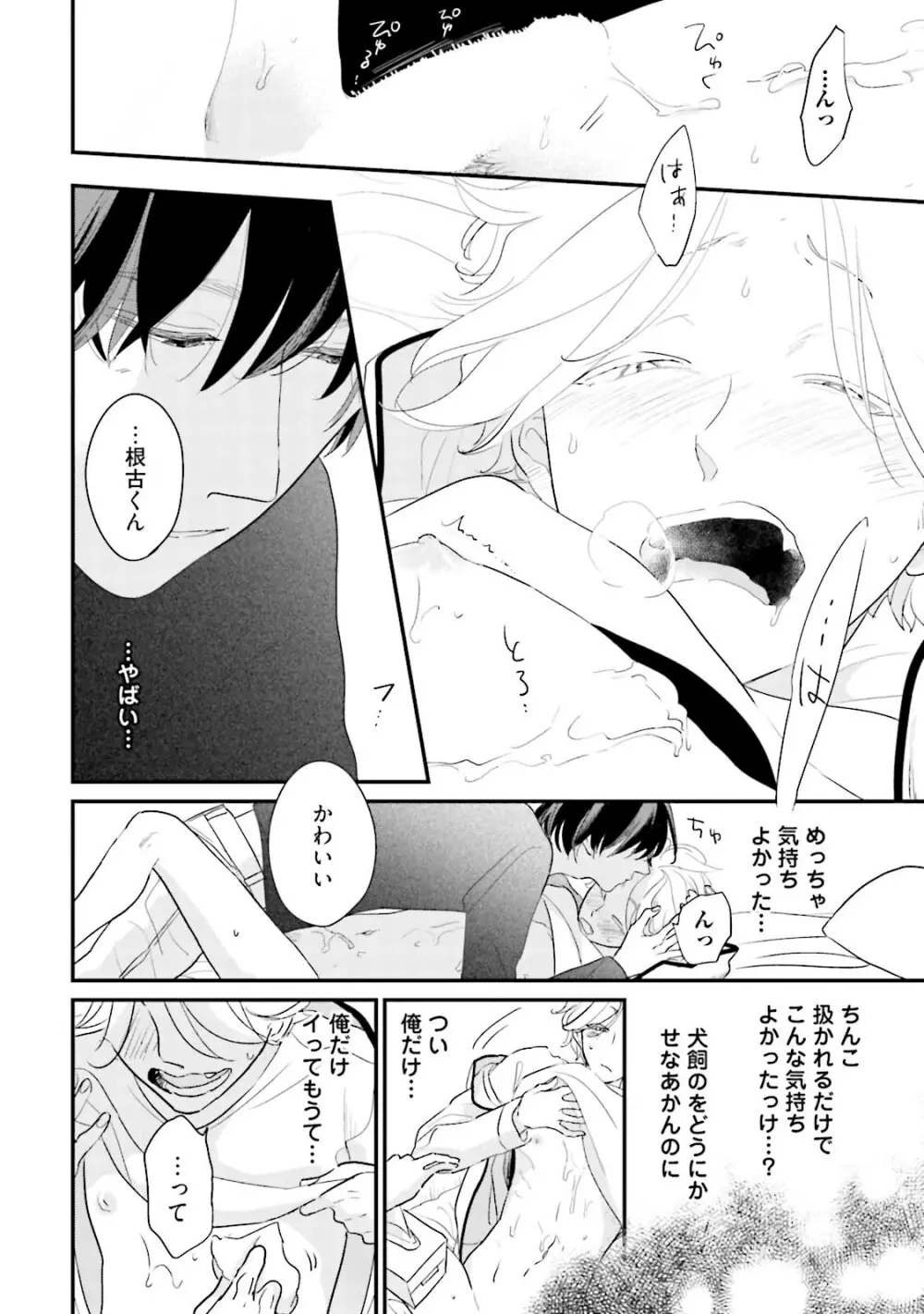 ネコにはいぬを ワンもあ Page.138