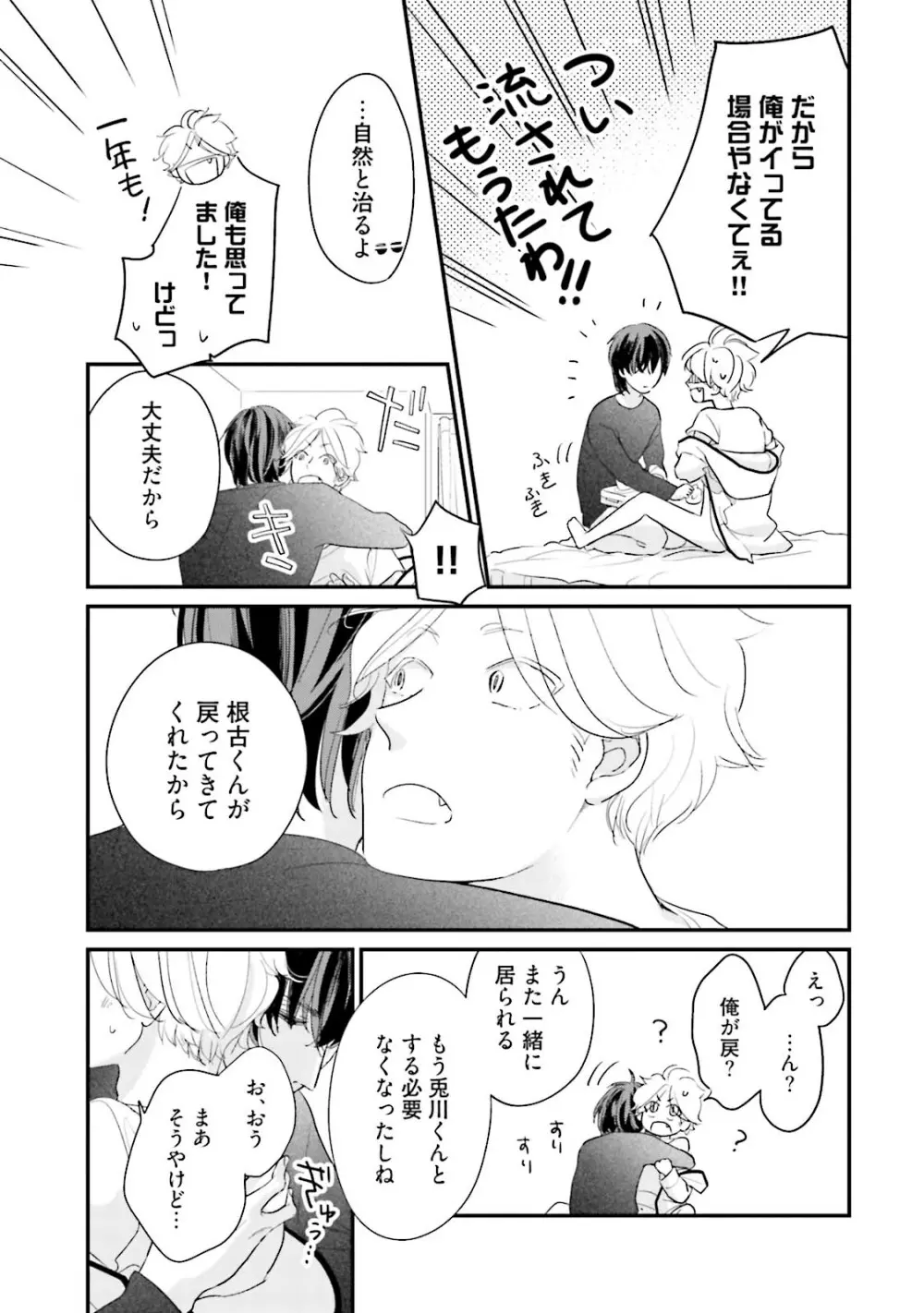 ネコにはいぬを ワンもあ Page.139