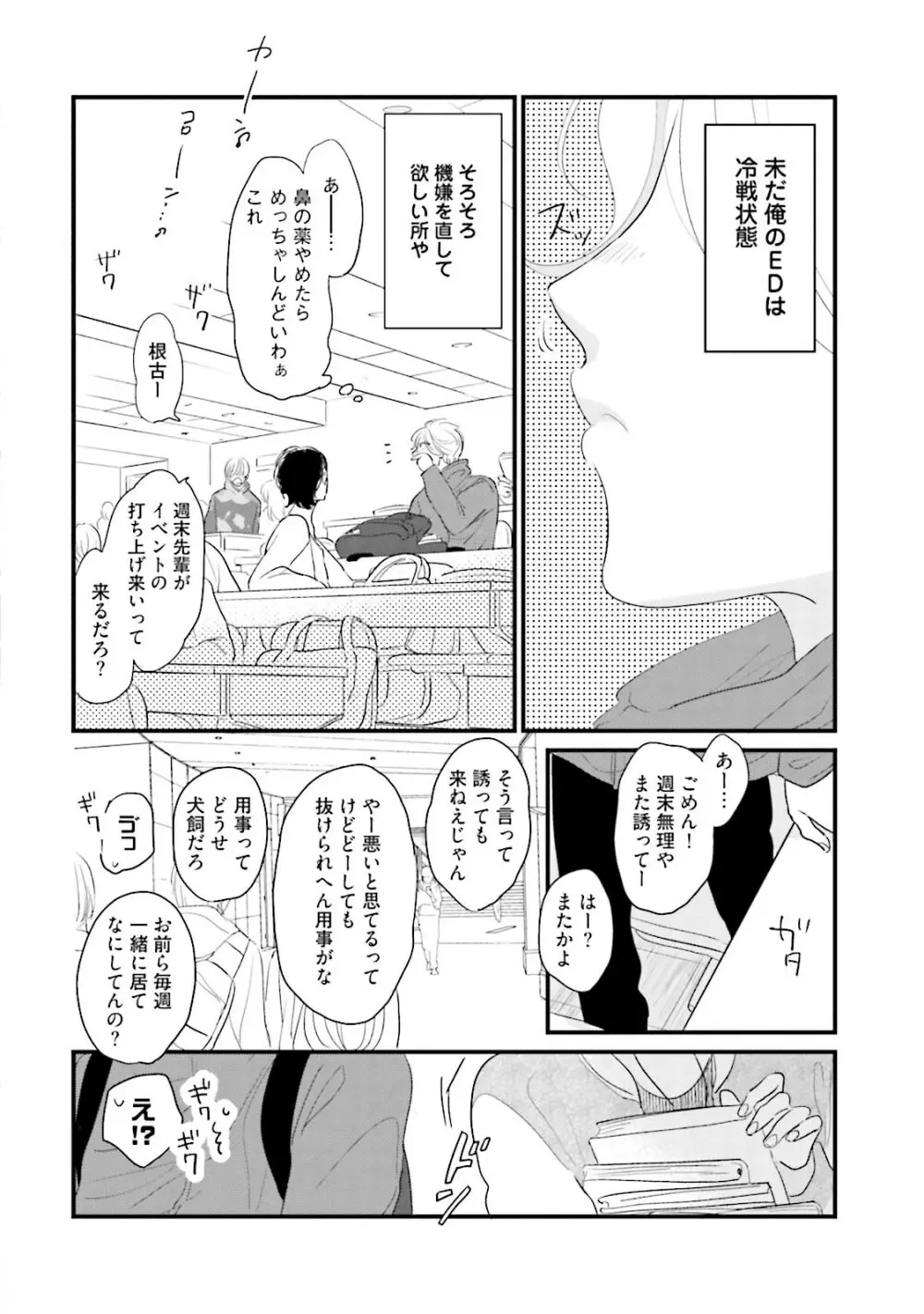 ネコにはいぬを ワンもあ Page.14