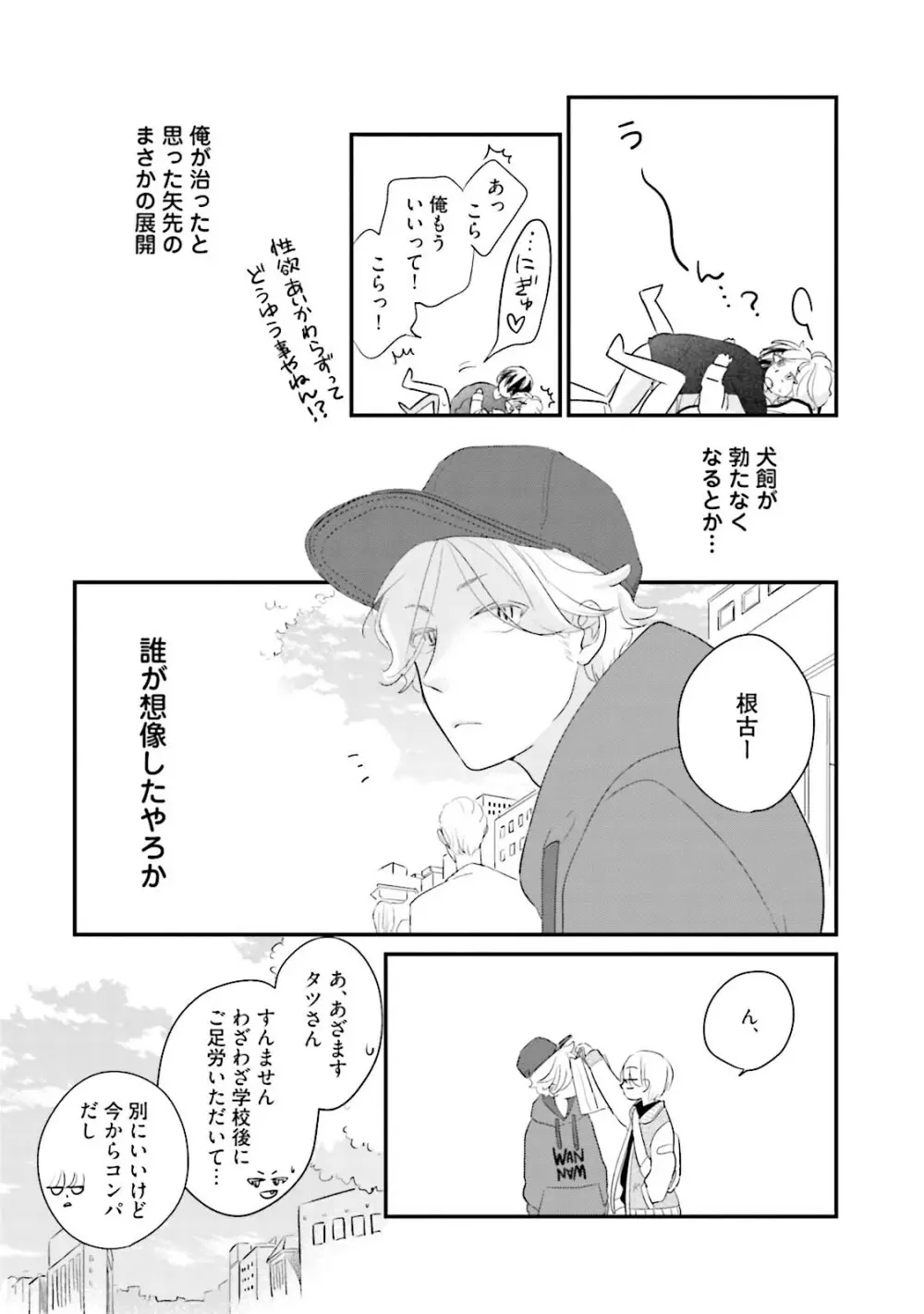 ネコにはいぬを ワンもあ Page.140