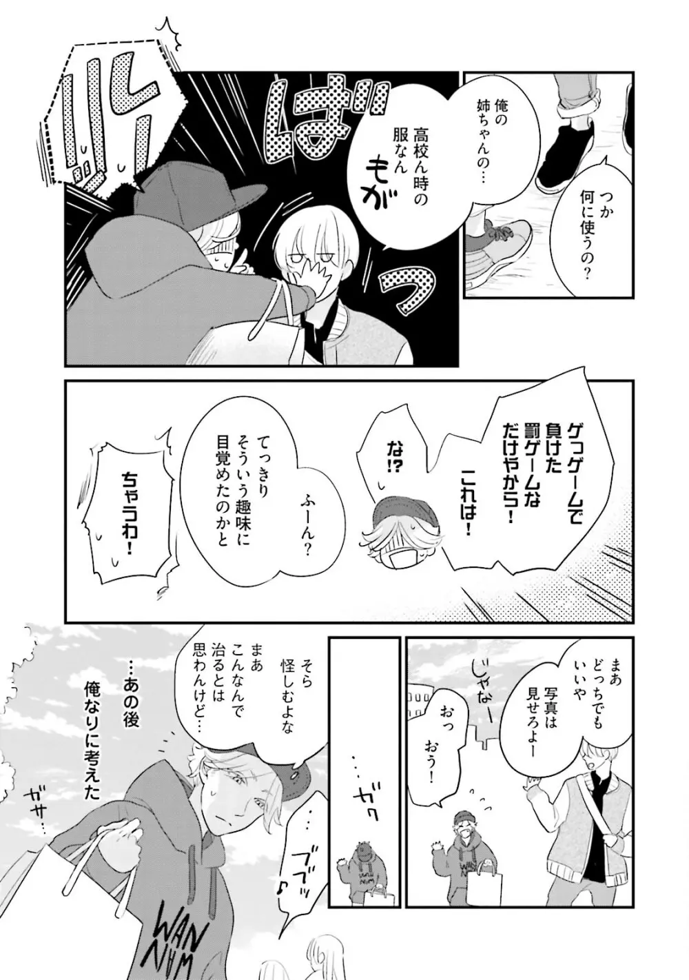 ネコにはいぬを ワンもあ Page.141