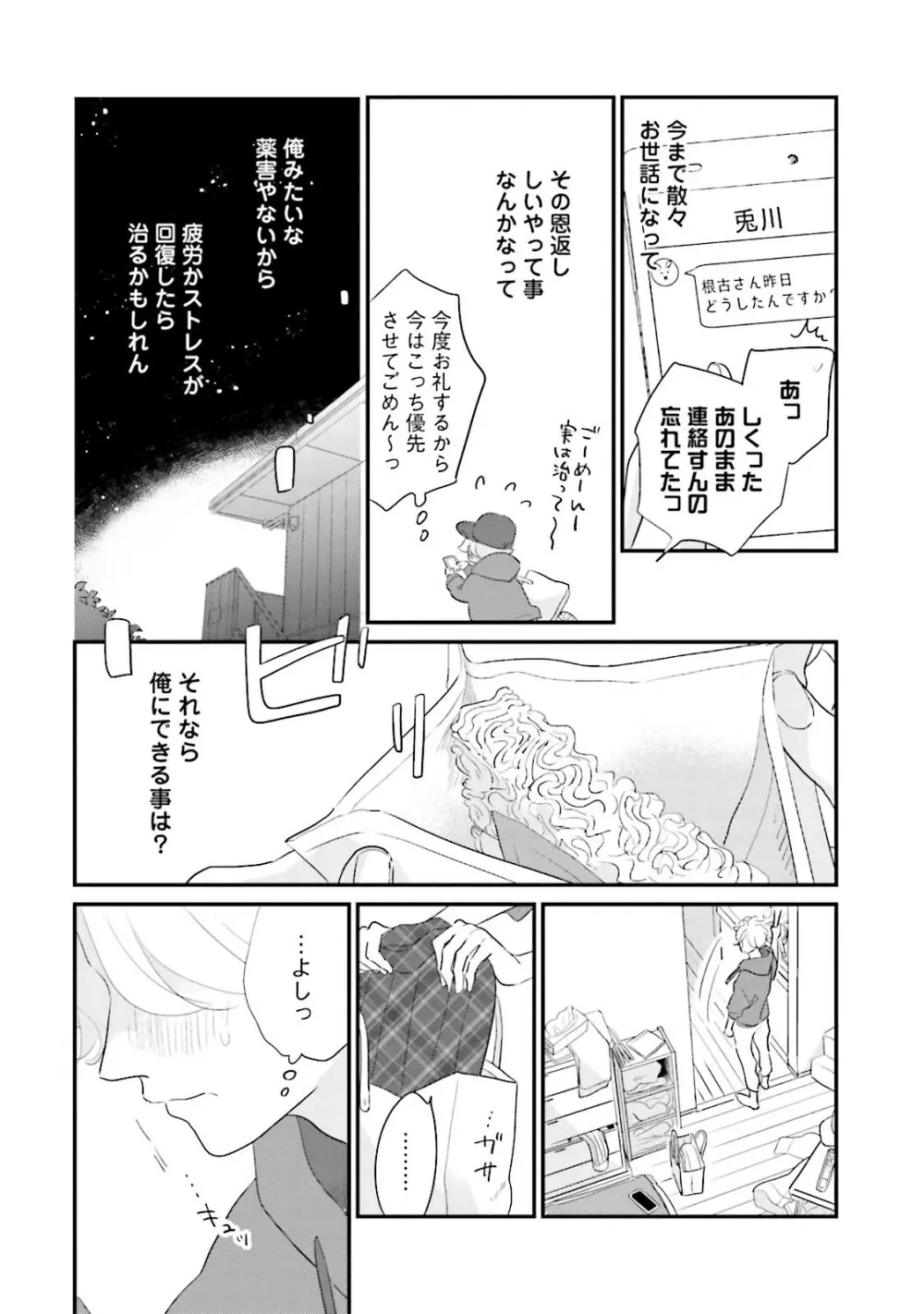 ネコにはいぬを ワンもあ Page.142