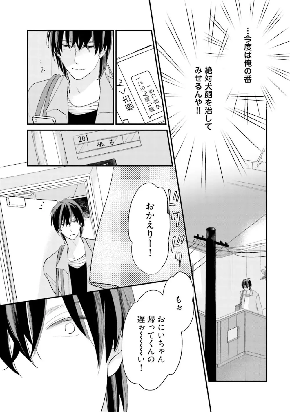 ネコにはいぬを ワンもあ Page.143