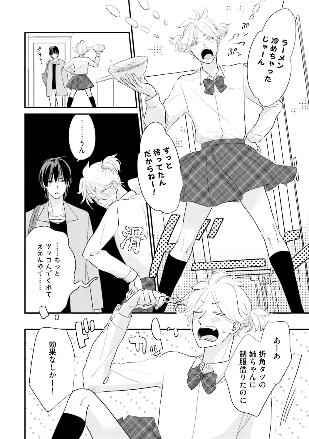 ネコにはいぬを ワンもあ Page.144