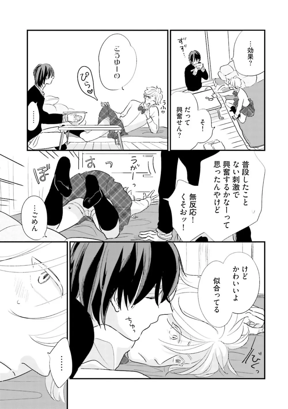 ネコにはいぬを ワンもあ Page.145