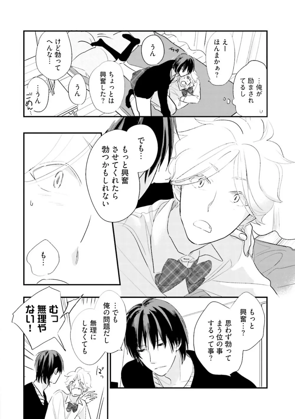 ネコにはいぬを ワンもあ Page.146