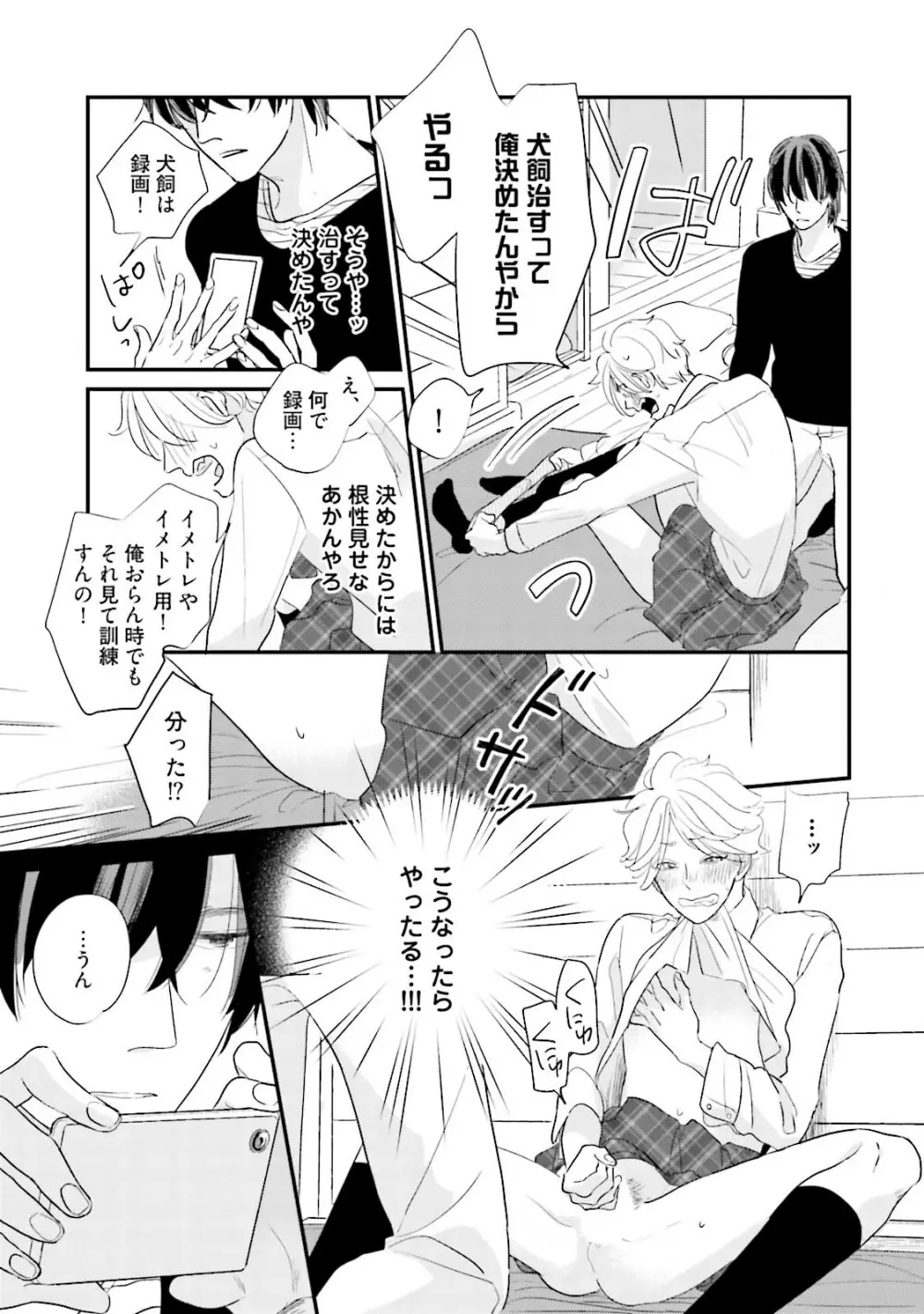 ネコにはいぬを ワンもあ Page.147