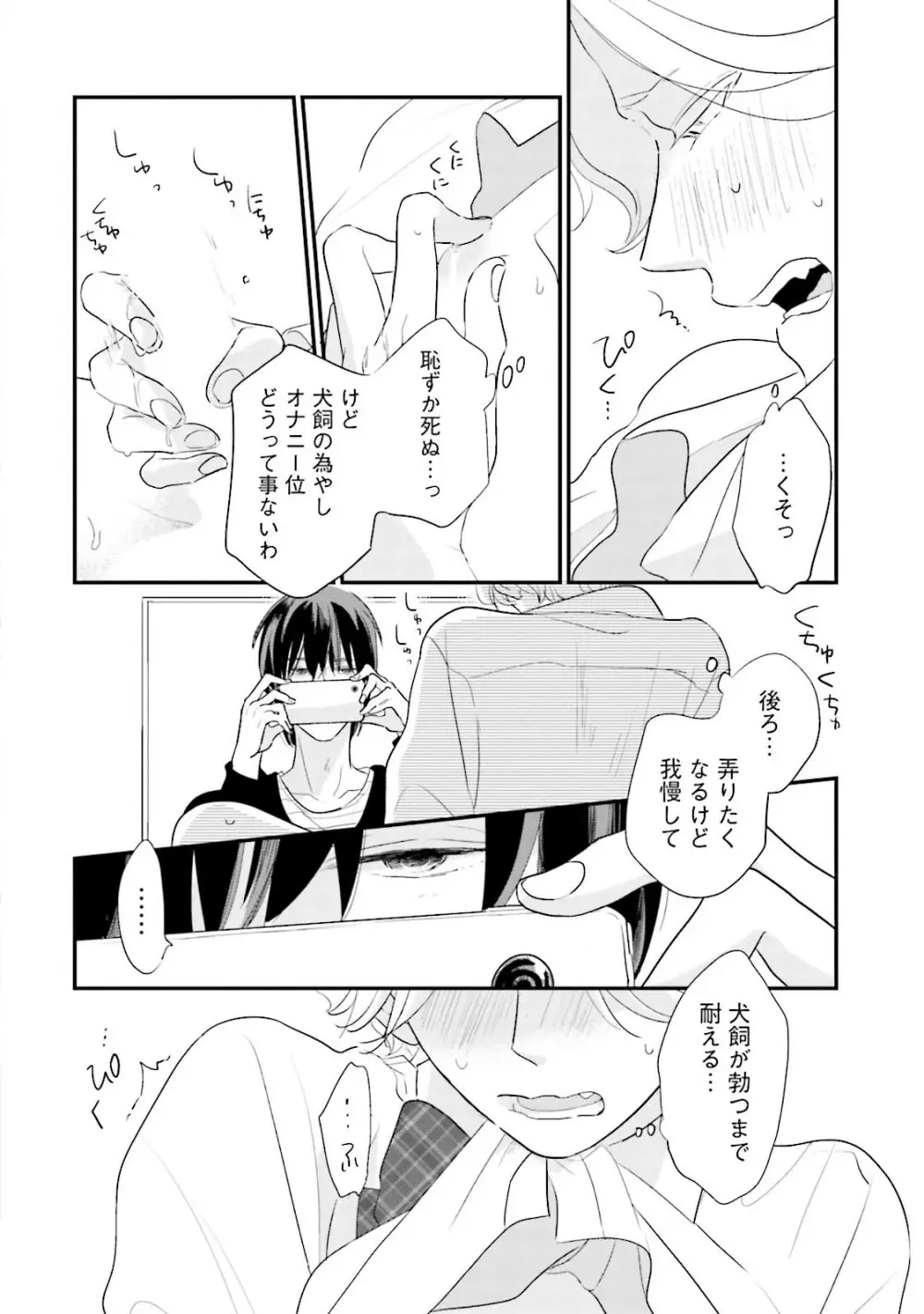 ネコにはいぬを ワンもあ Page.148