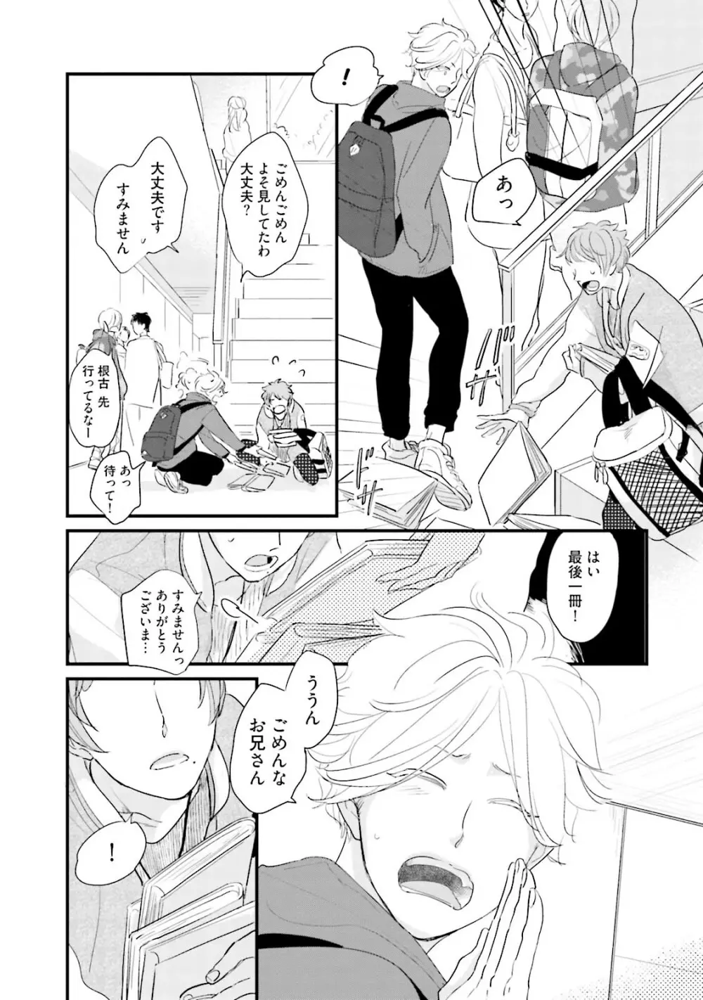 ネコにはいぬを ワンもあ Page.15