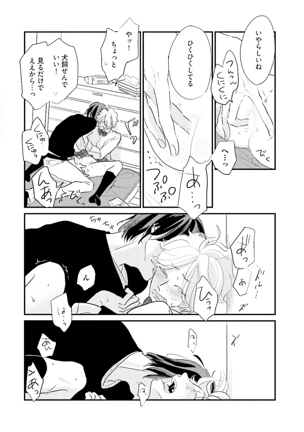 ネコにはいぬを ワンもあ Page.150