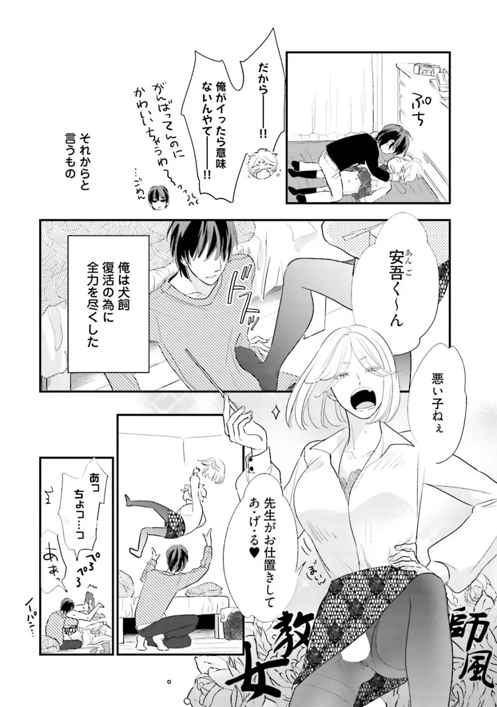 ネコにはいぬを ワンもあ Page.152