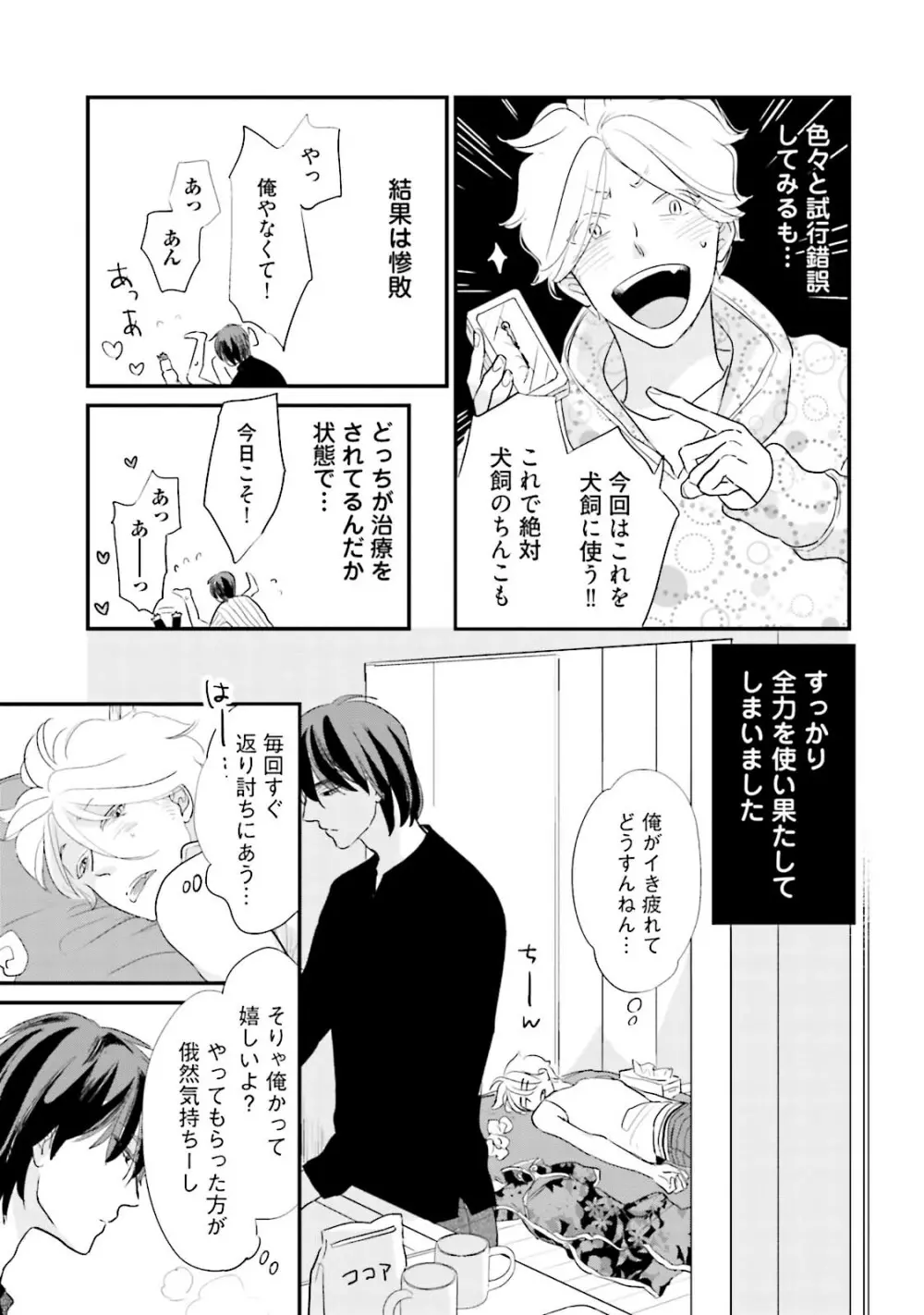 ネコにはいぬを ワンもあ Page.153