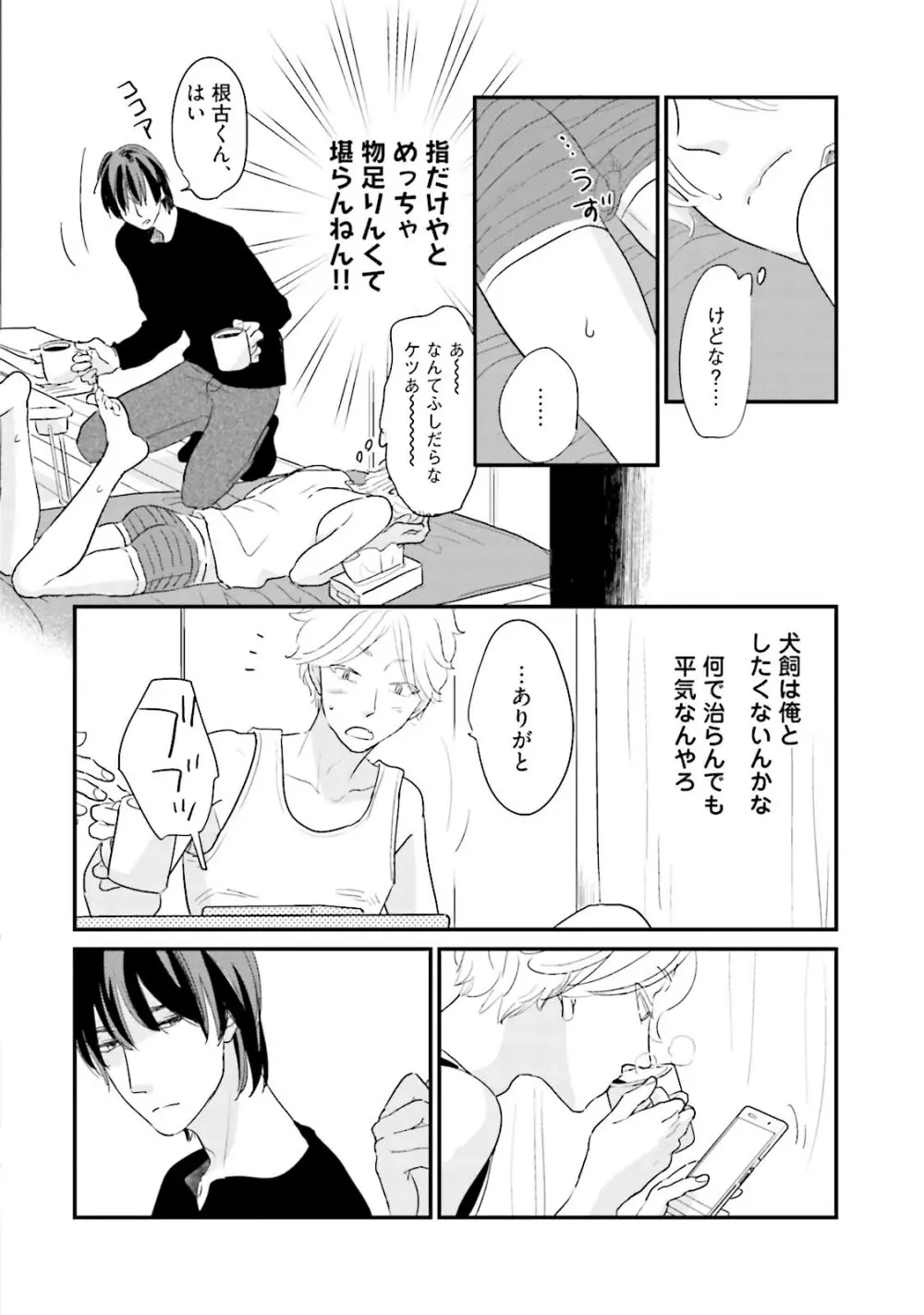 ネコにはいぬを ワンもあ Page.154