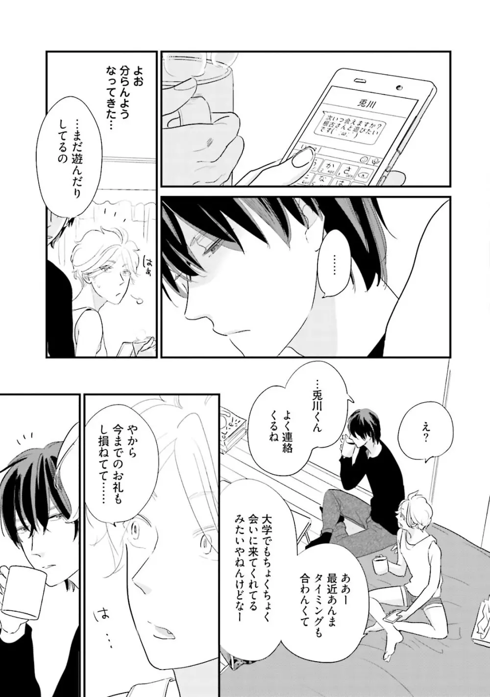 ネコにはいぬを ワンもあ Page.155